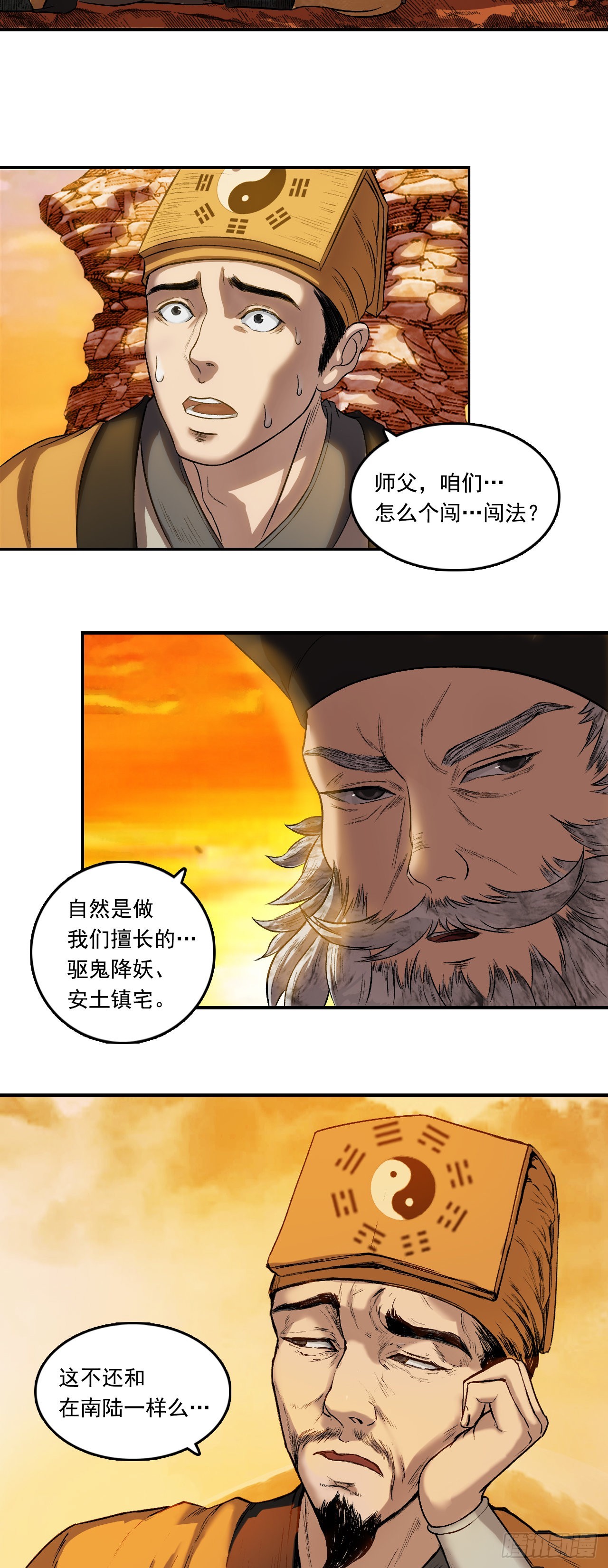 流沙河（上）-第66话