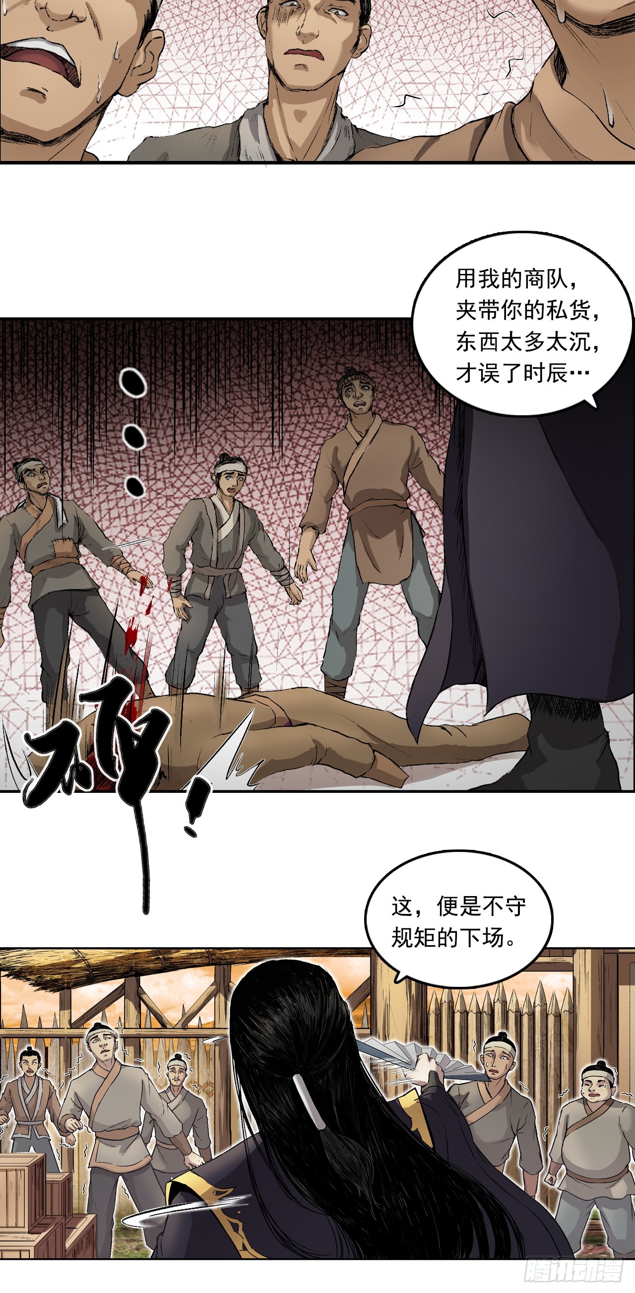 宁丸-第68话