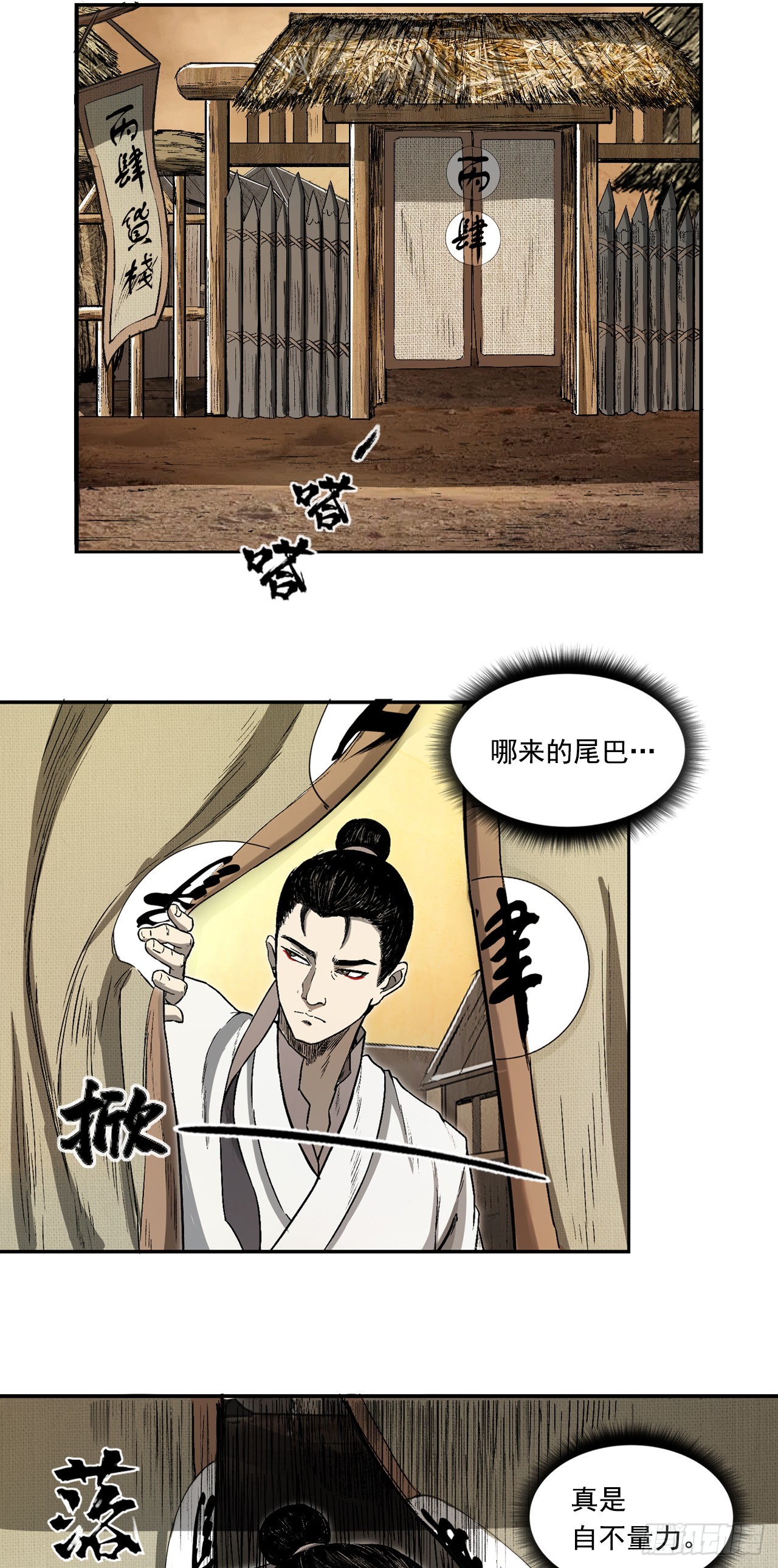 宁丸-第68话