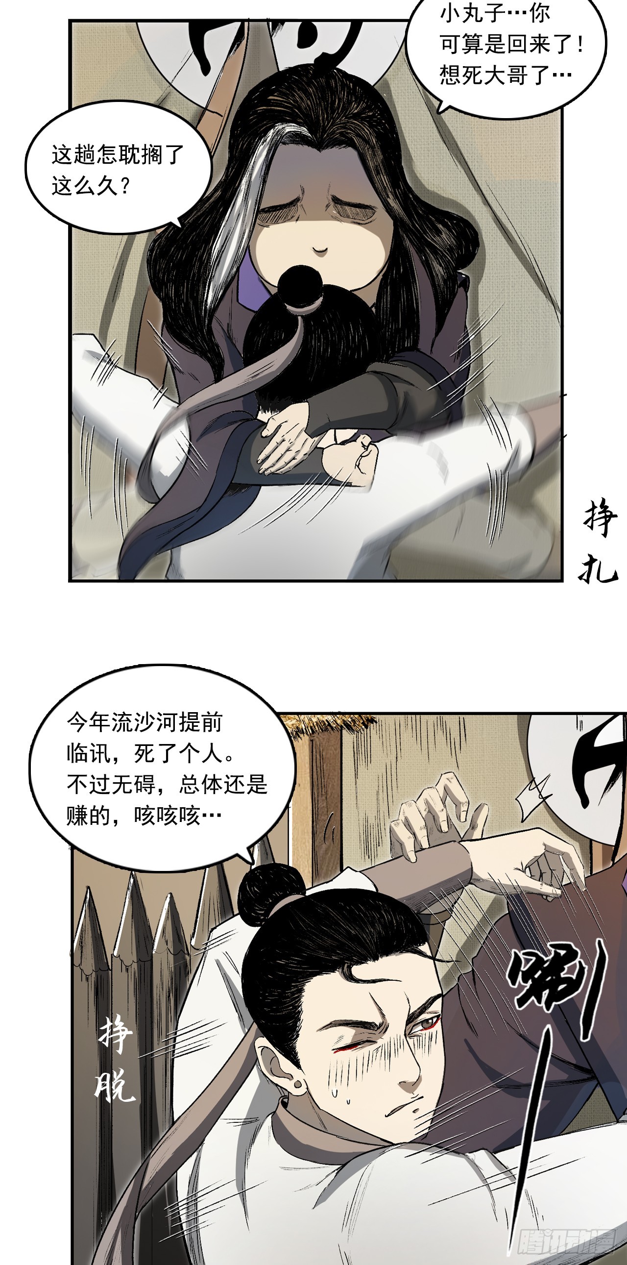 宁丸-第68话
