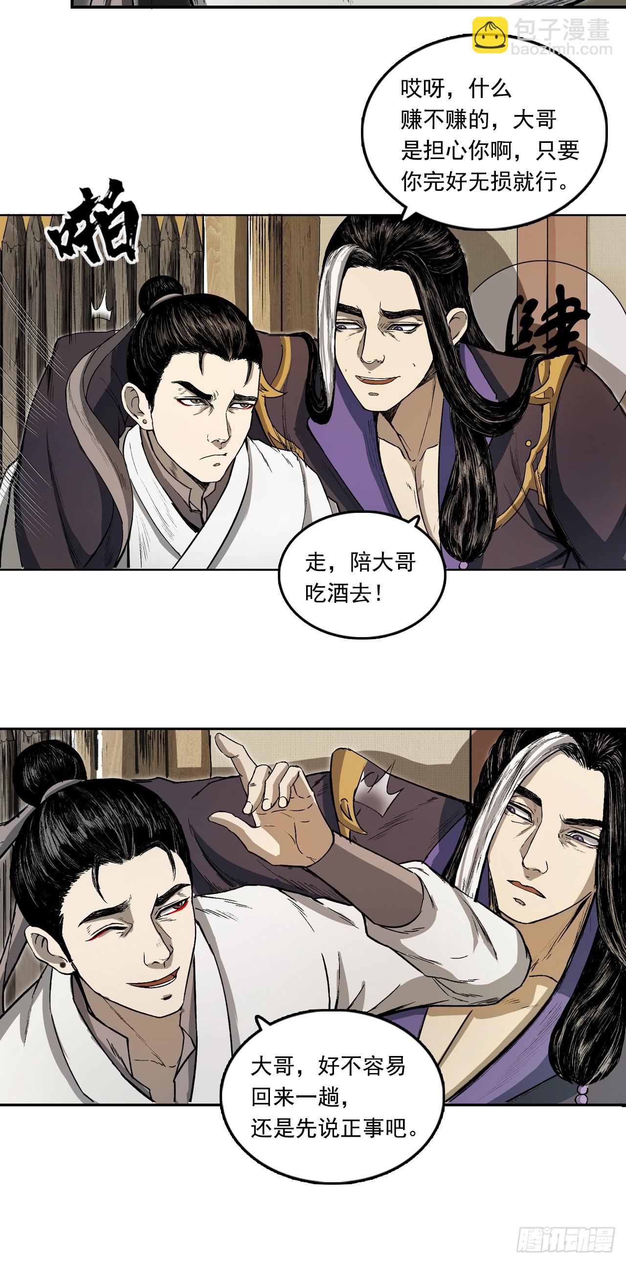 宁丸-第68话