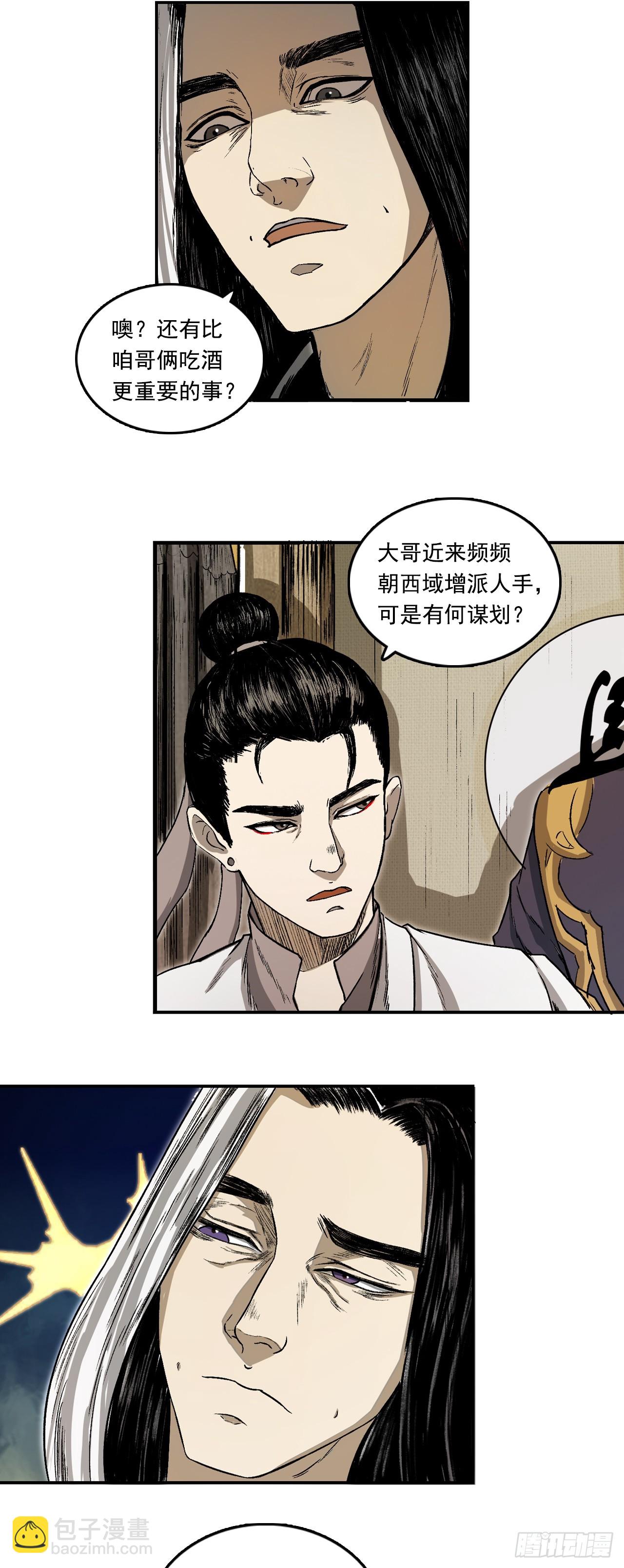 宁丸-第68话