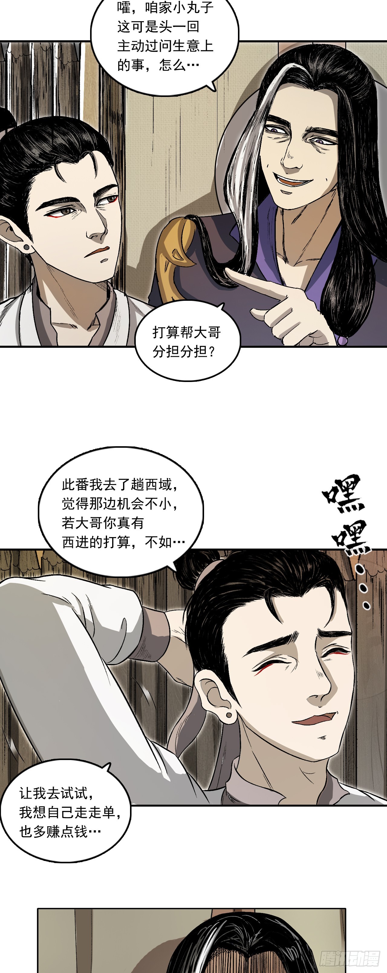 宁丸-第68话