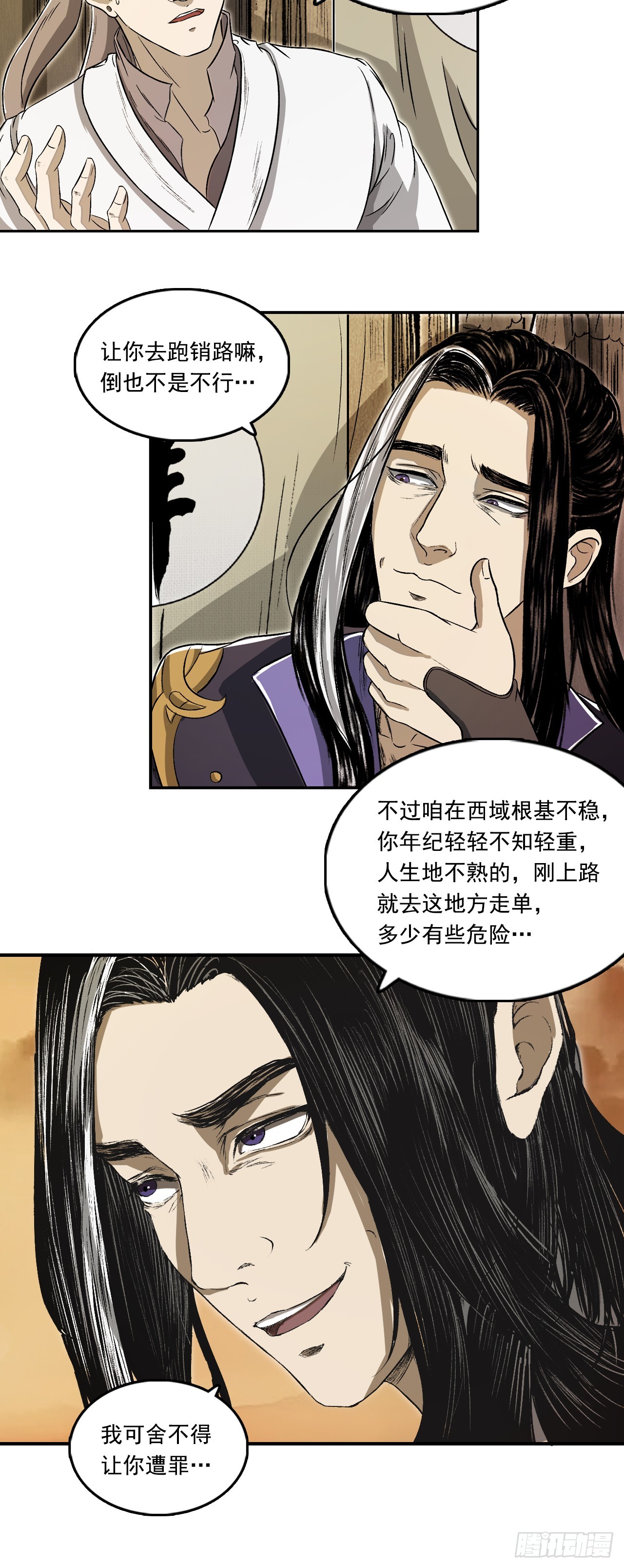 宁丸-第68话