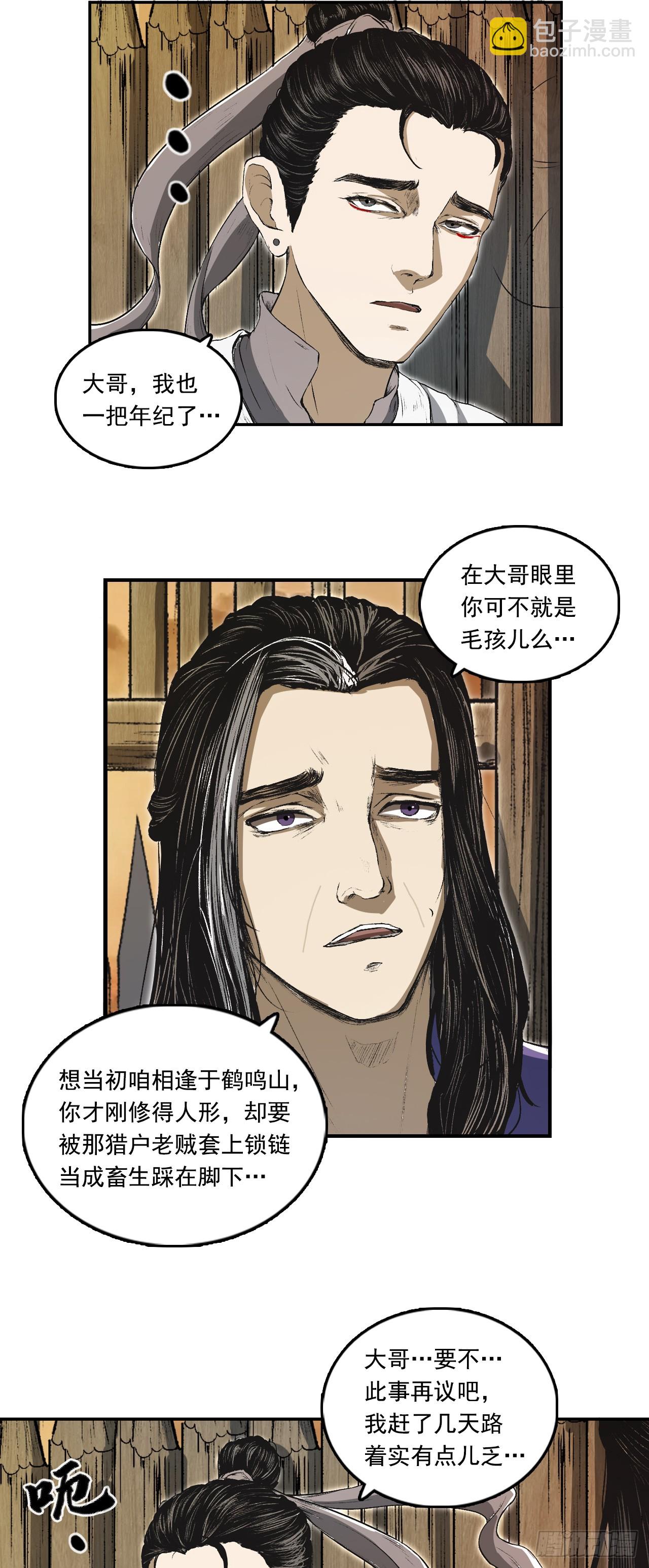 宁丸-第68话