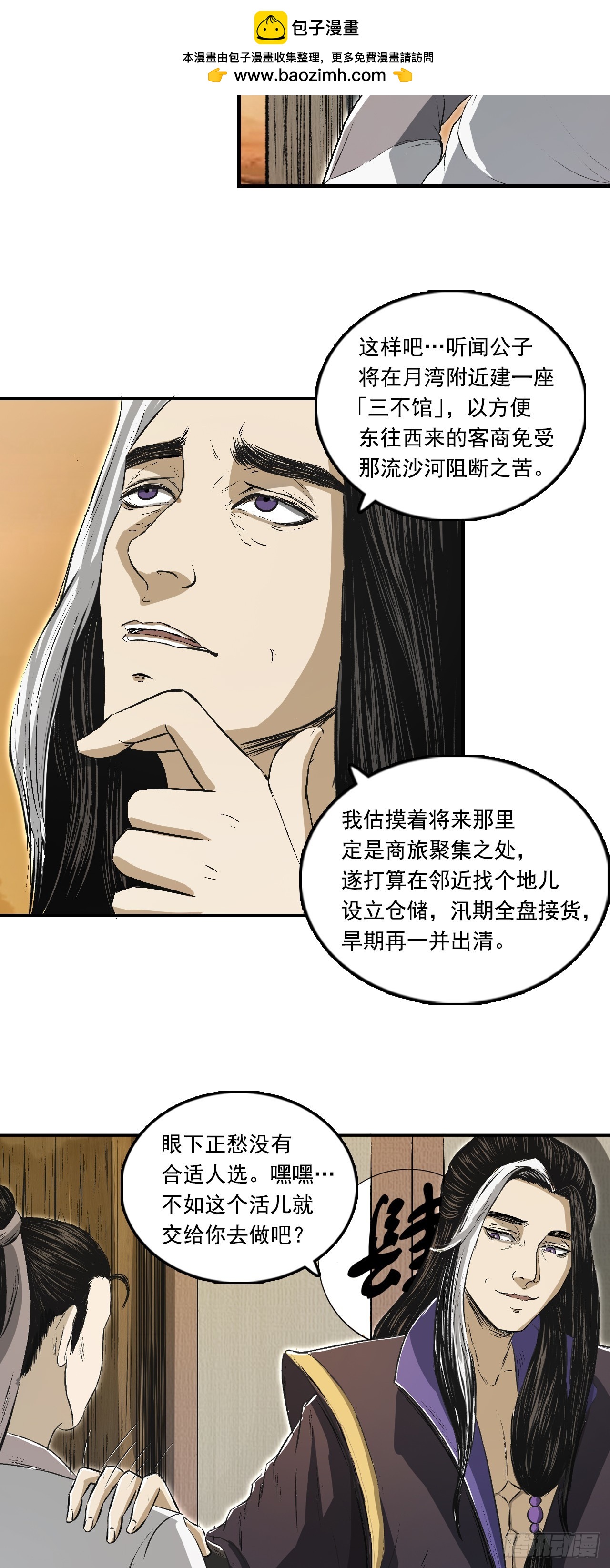 宁丸-第68话