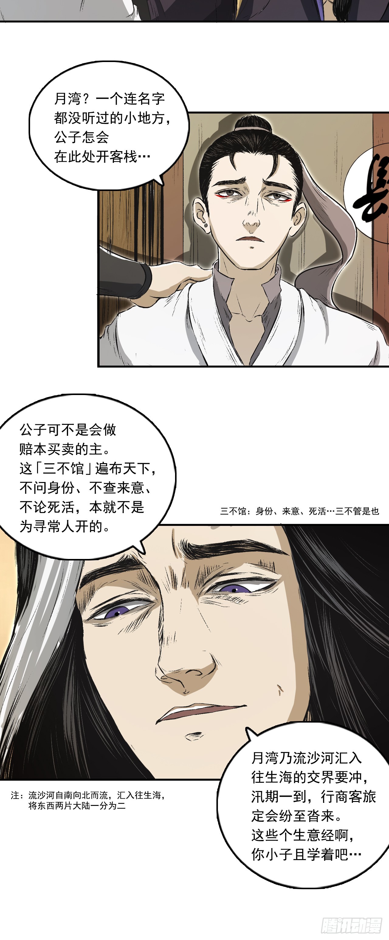 宁丸-第68话