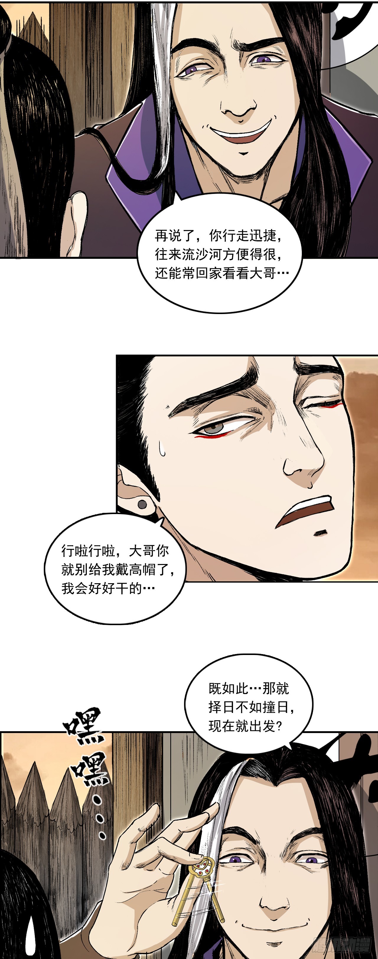 宁丸-第68话