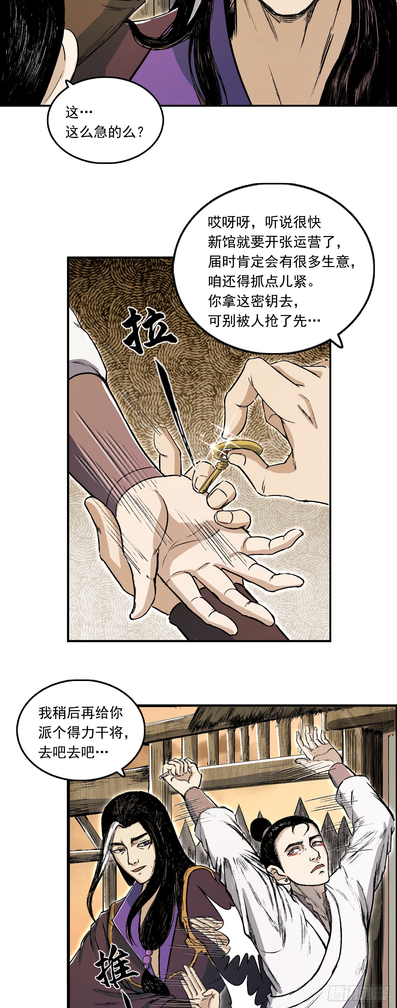 宁丸-第68话