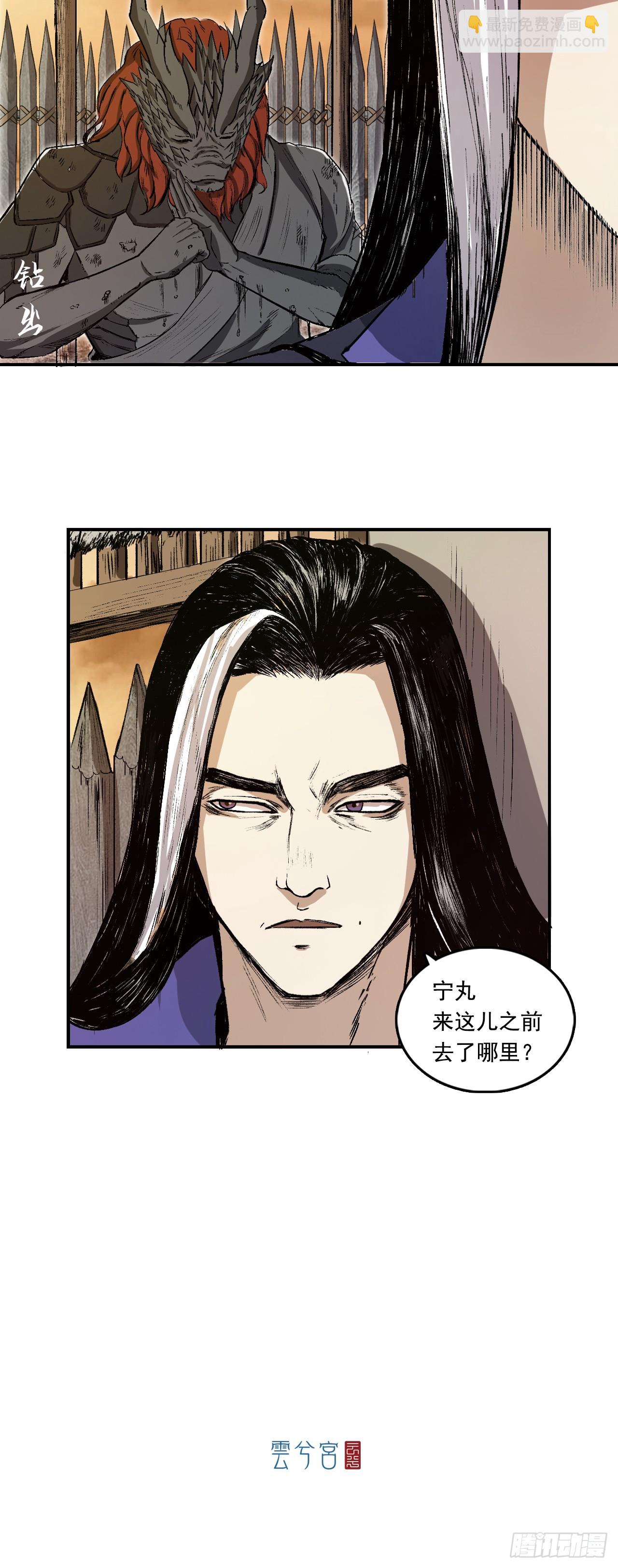 宁丸-第68话
