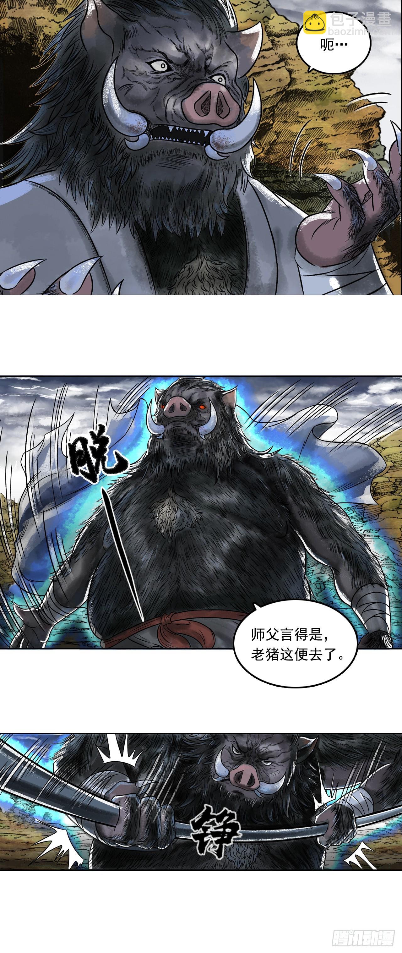 大战沙悟净（中）-第70话