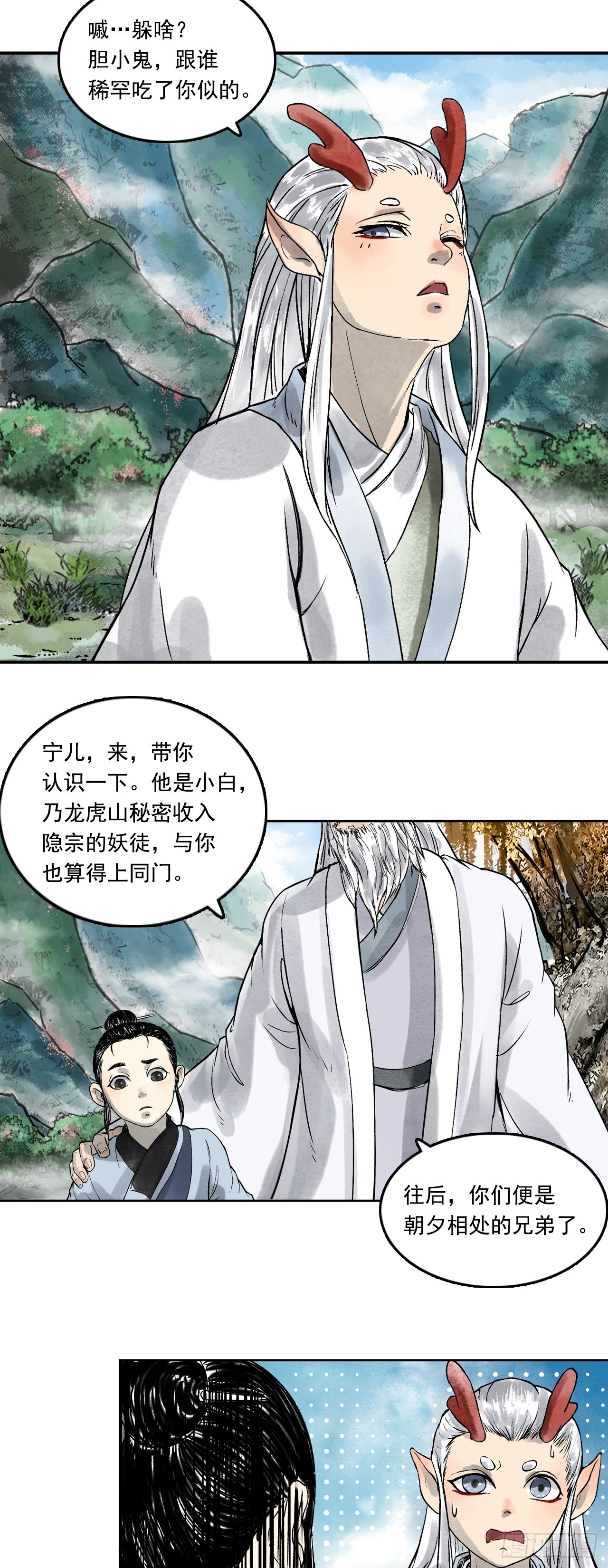 龙虎山的回忆-第74话
