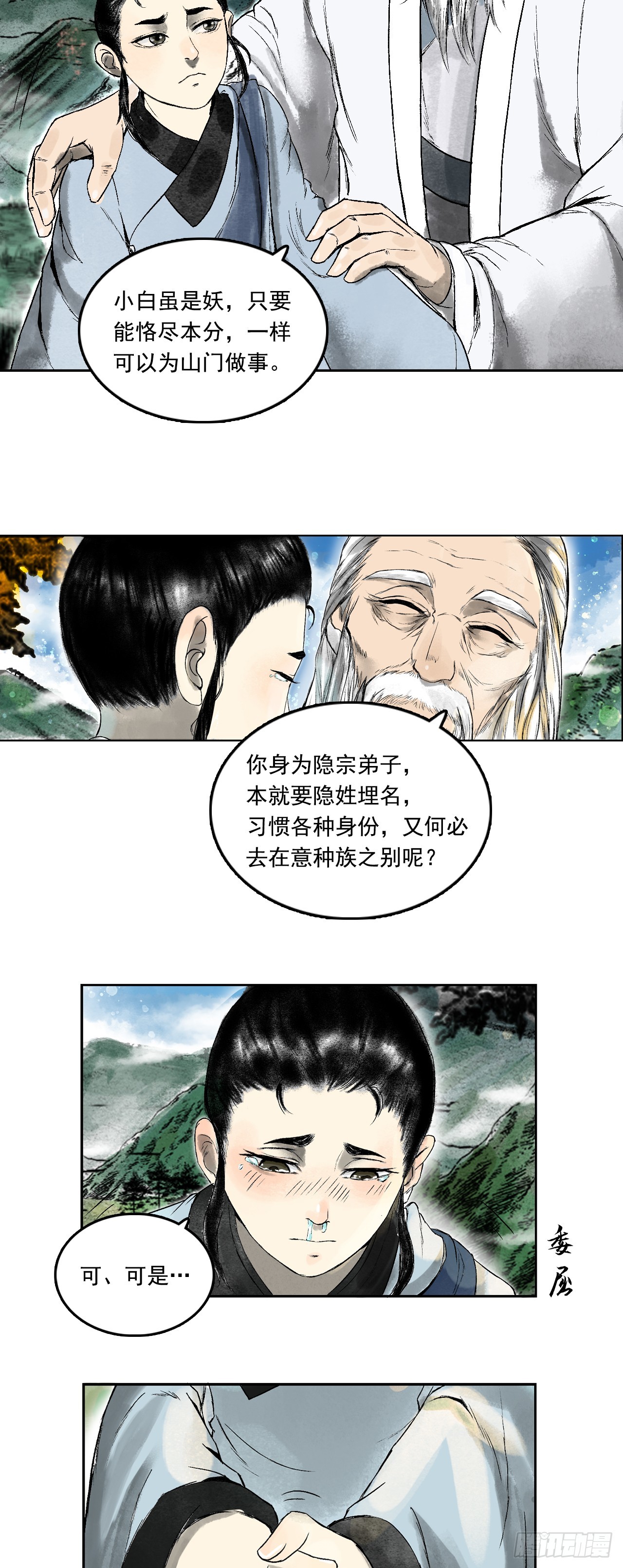 龙虎山的回忆-第74话