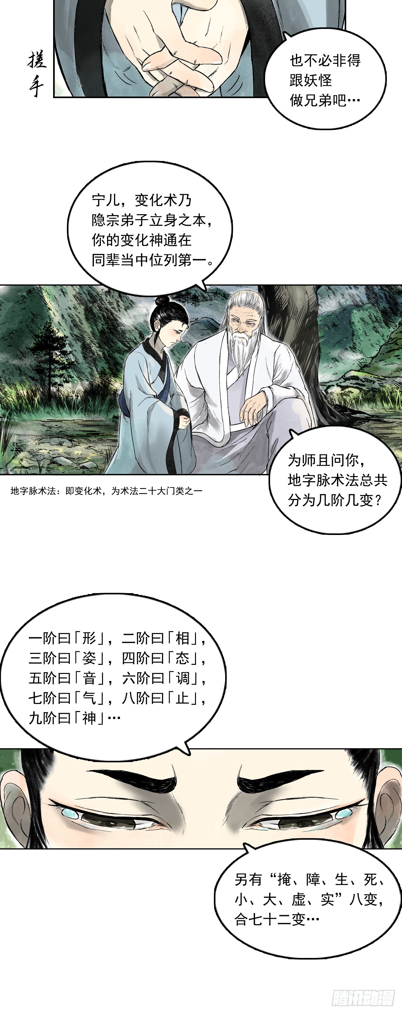 龙虎山的回忆-第74话