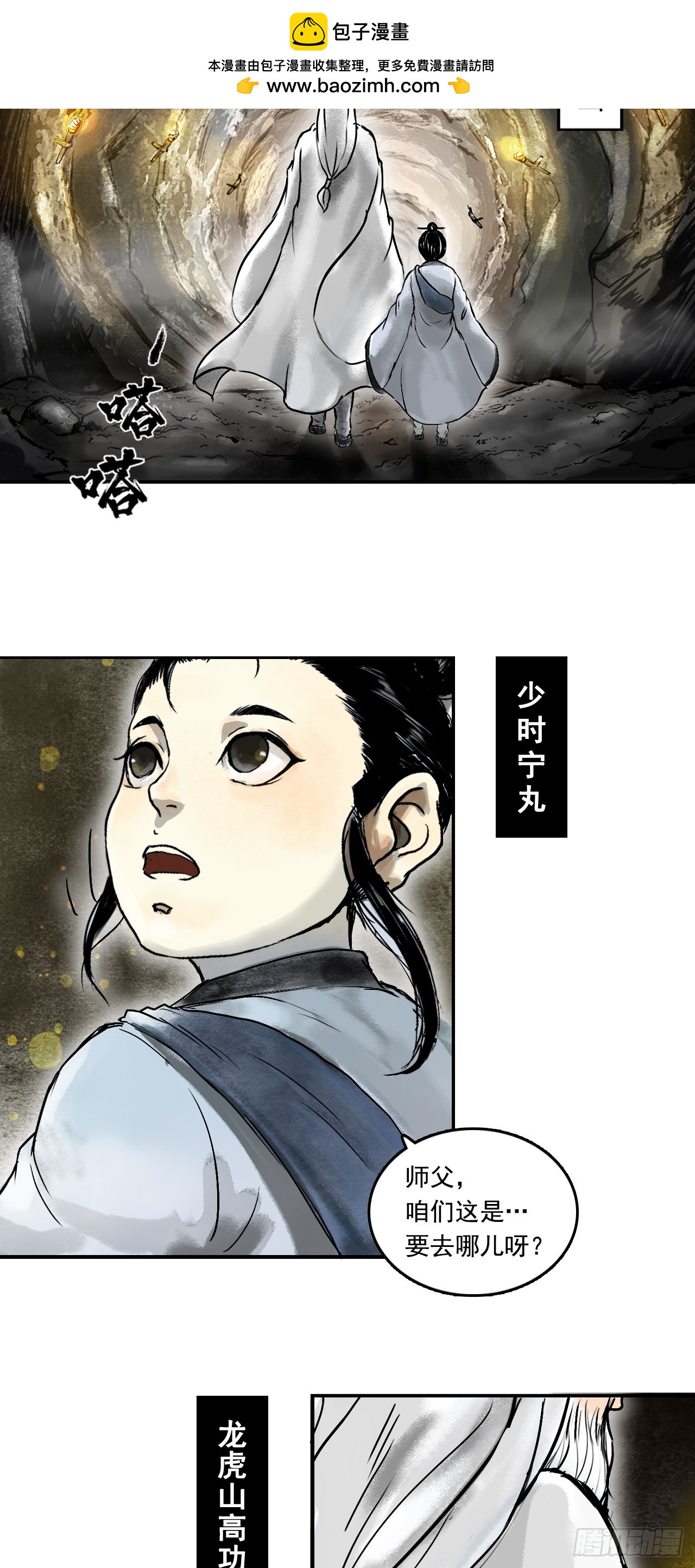 龙虎山的回忆-第74话