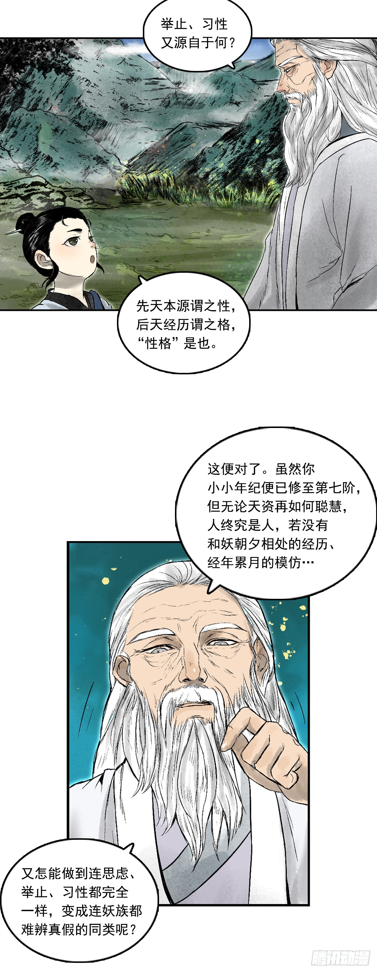 龙虎山的回忆-第74话