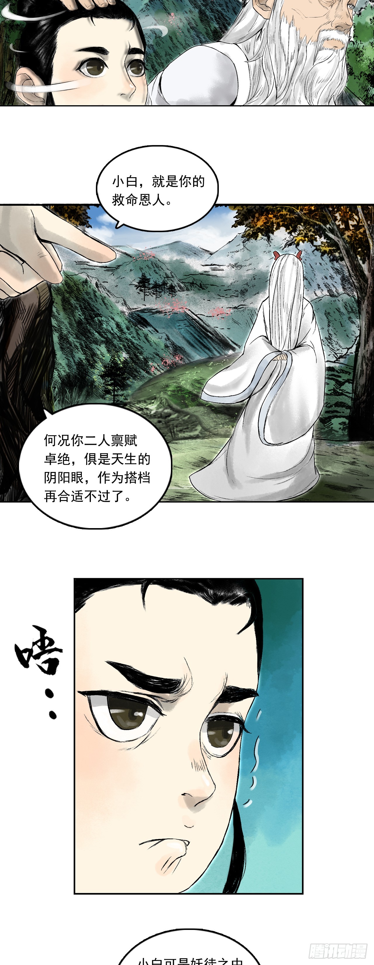 龙虎山的回忆-第74话