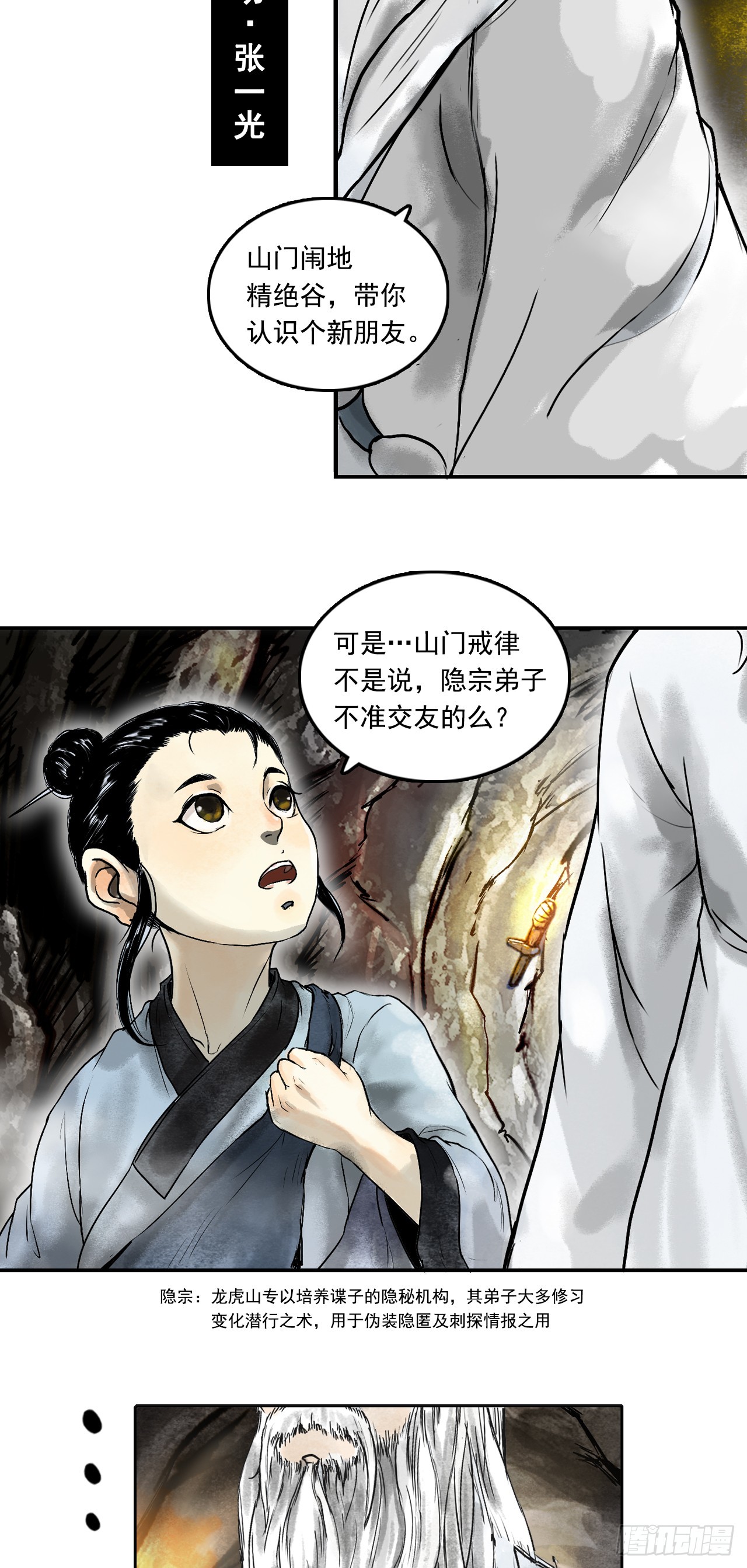 龙虎山的回忆-第74话