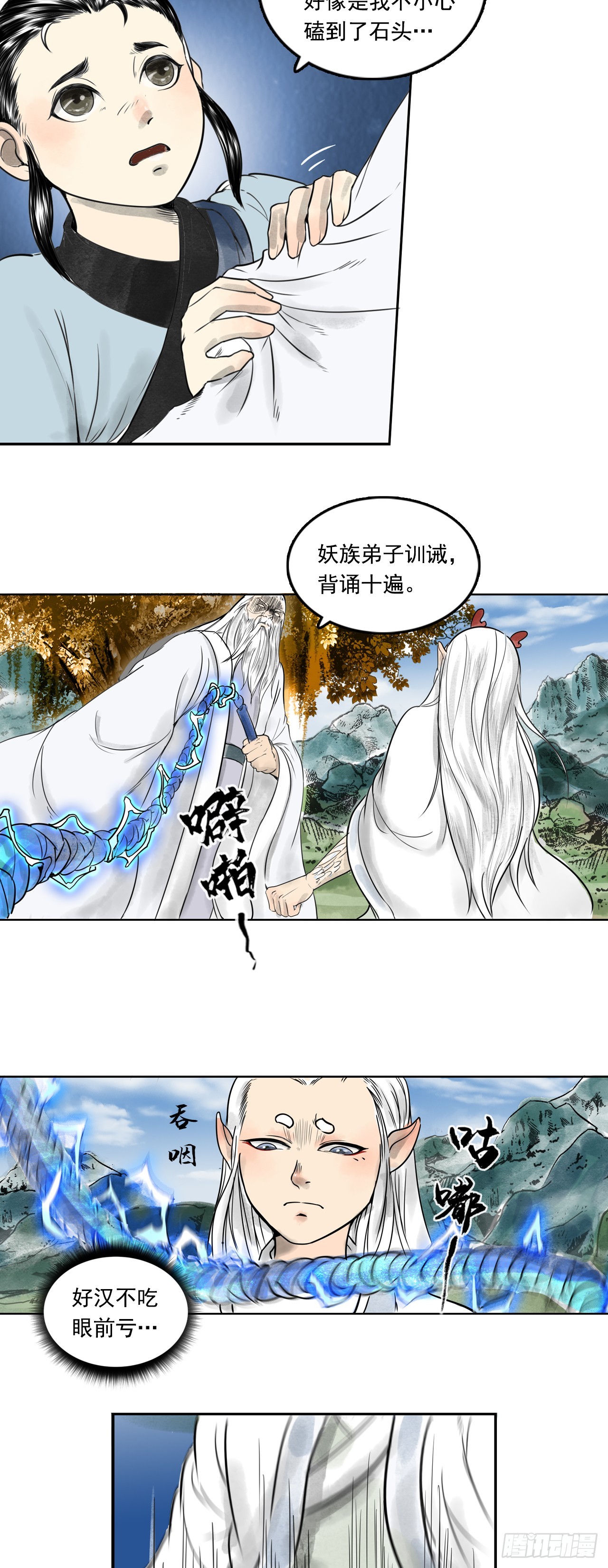 龙虎山的回忆-第74话