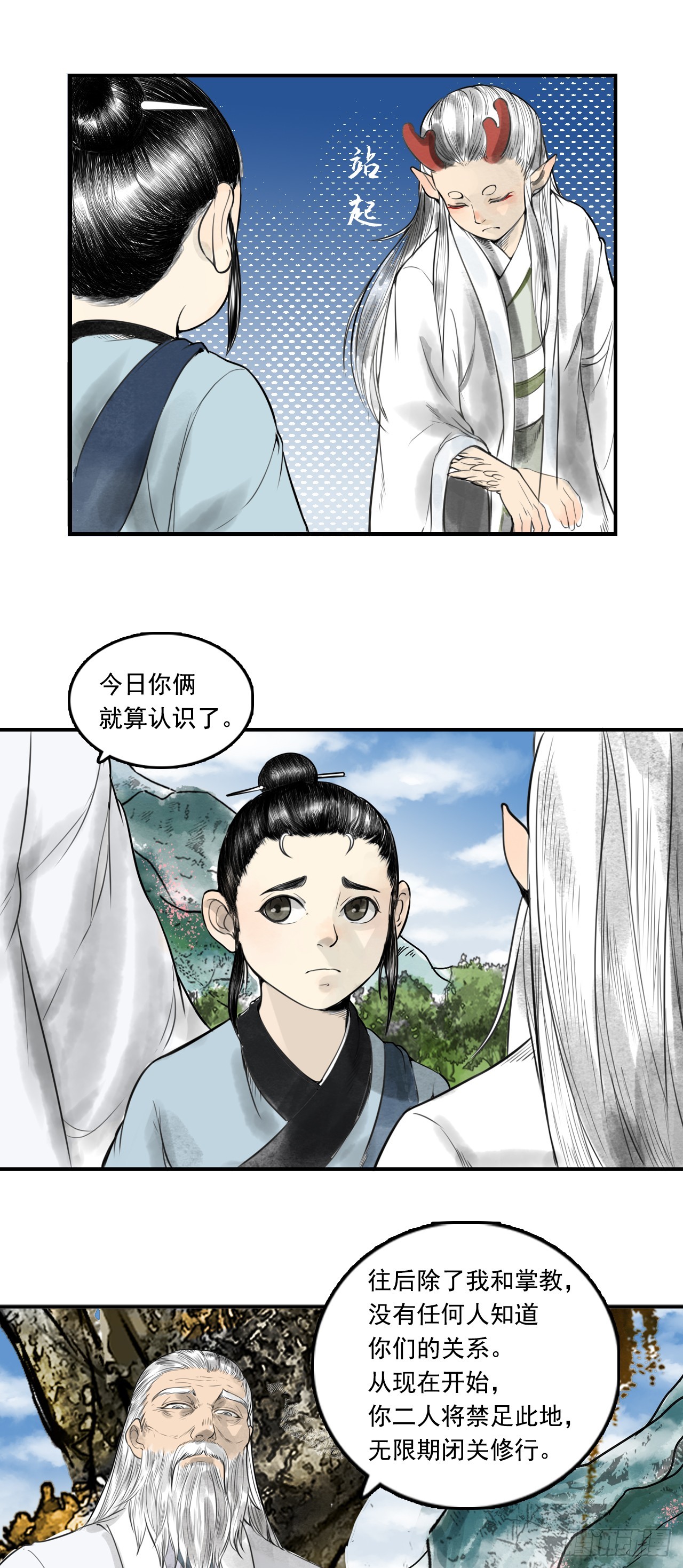 龙虎山的回忆-第74话