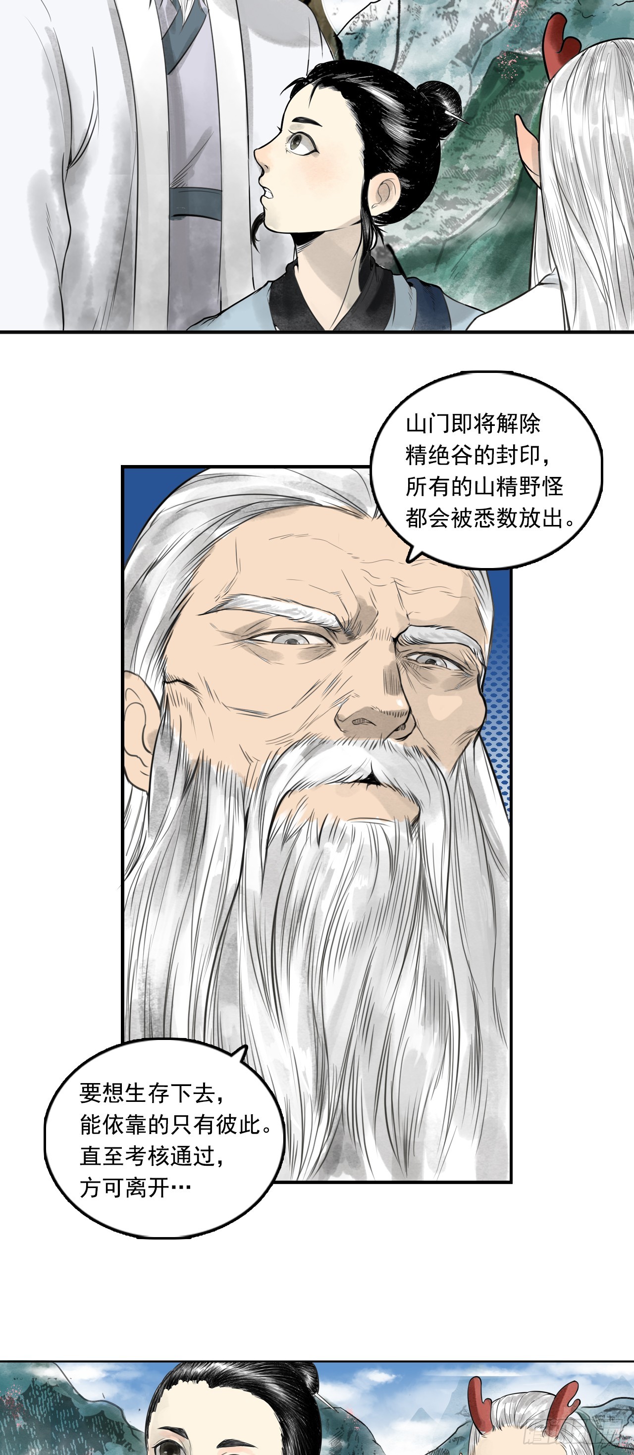 龙虎山的回忆-第74话