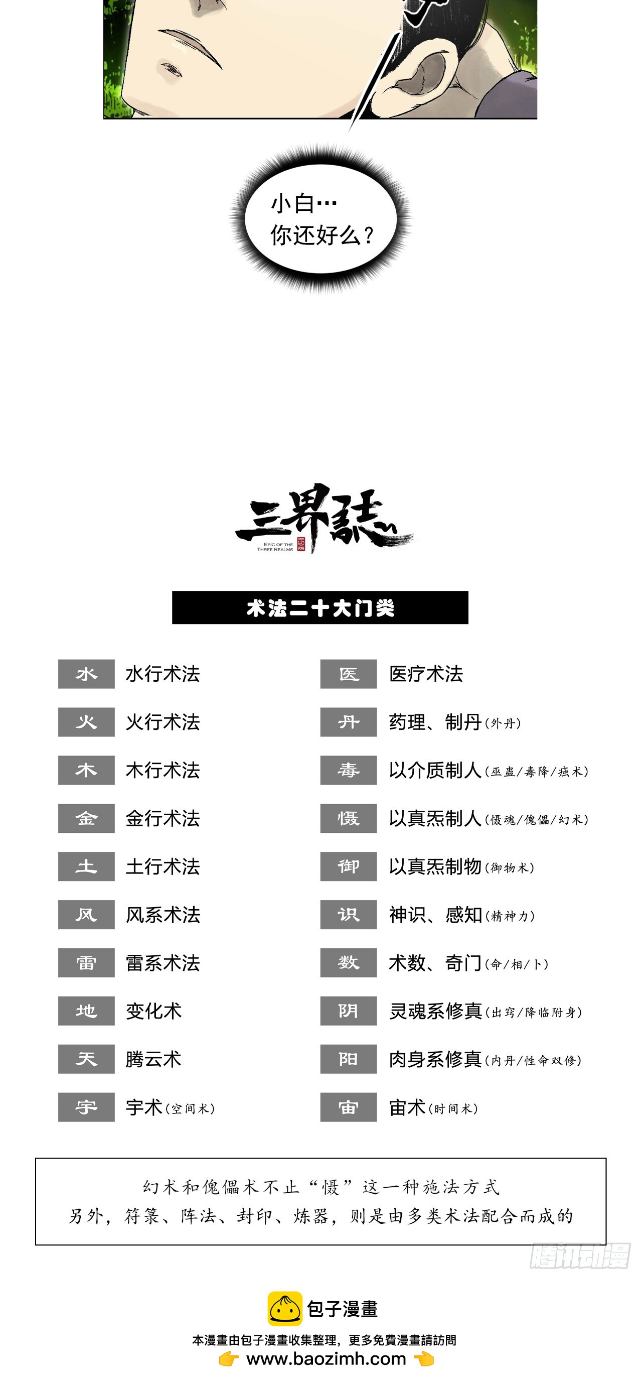 龙虎山的回忆-第74话