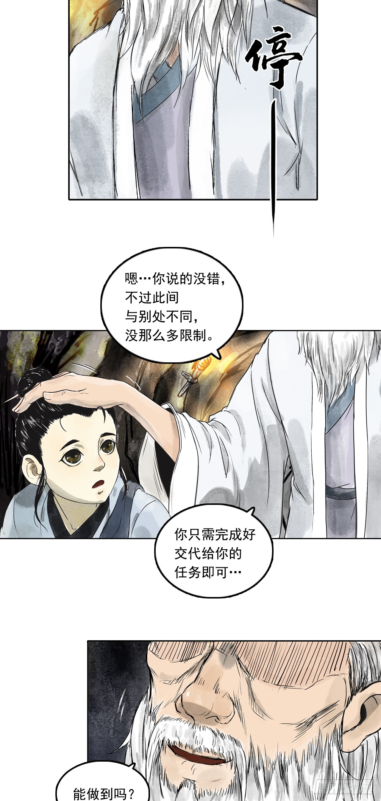 龙虎山的回忆-第74话