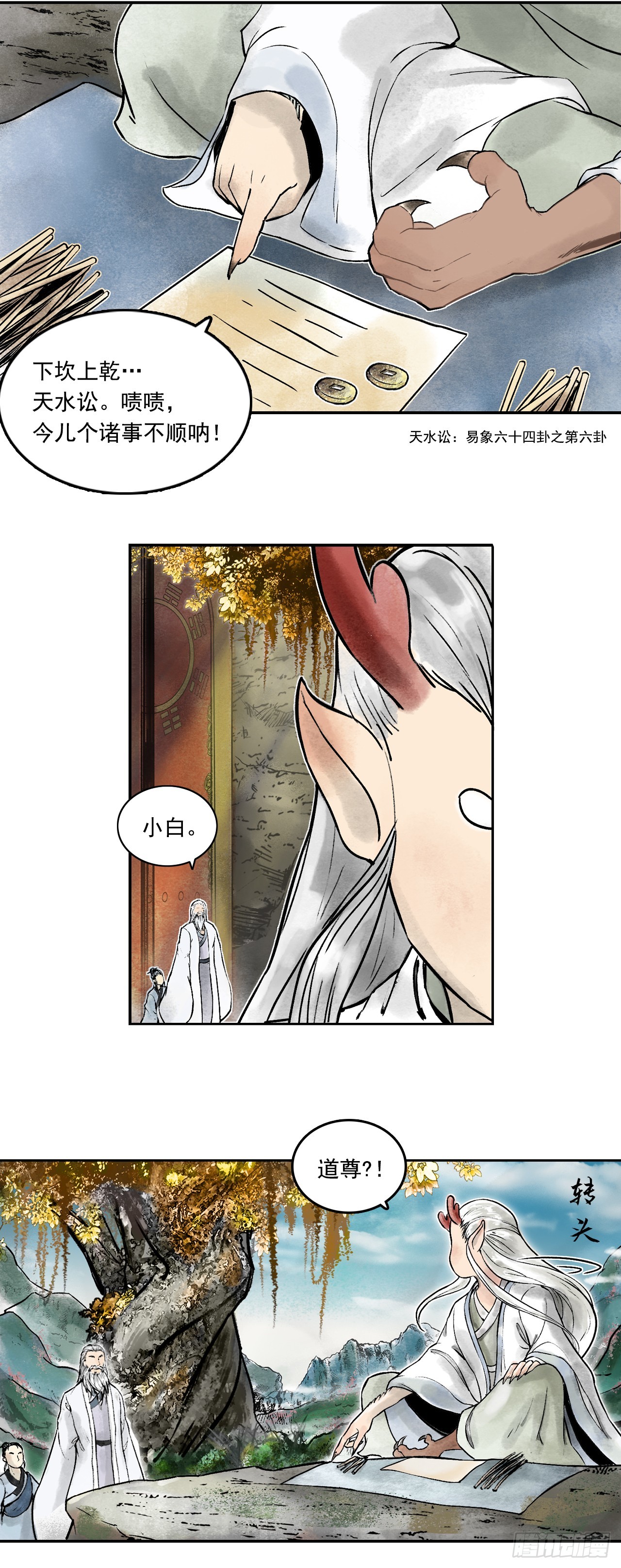 龙虎山的回忆-第74话