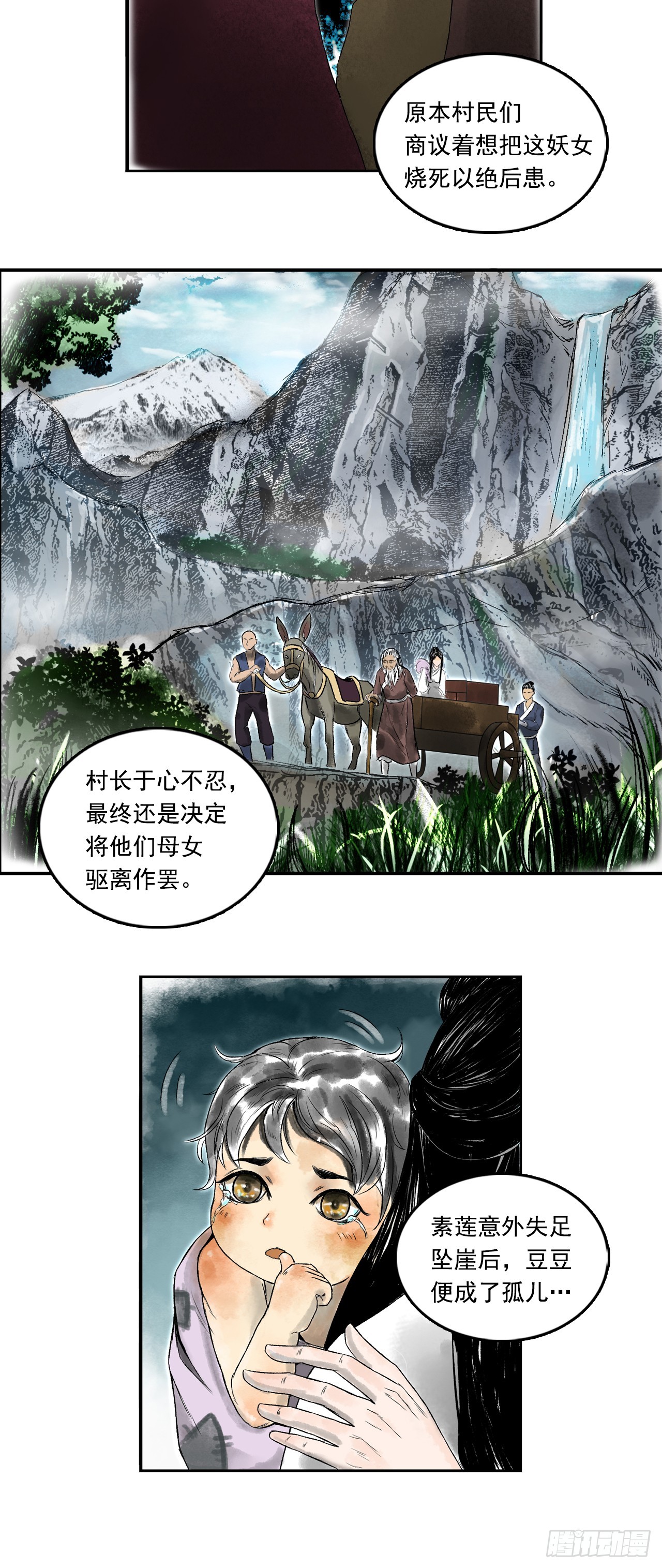 南村诡事（下）-第76话