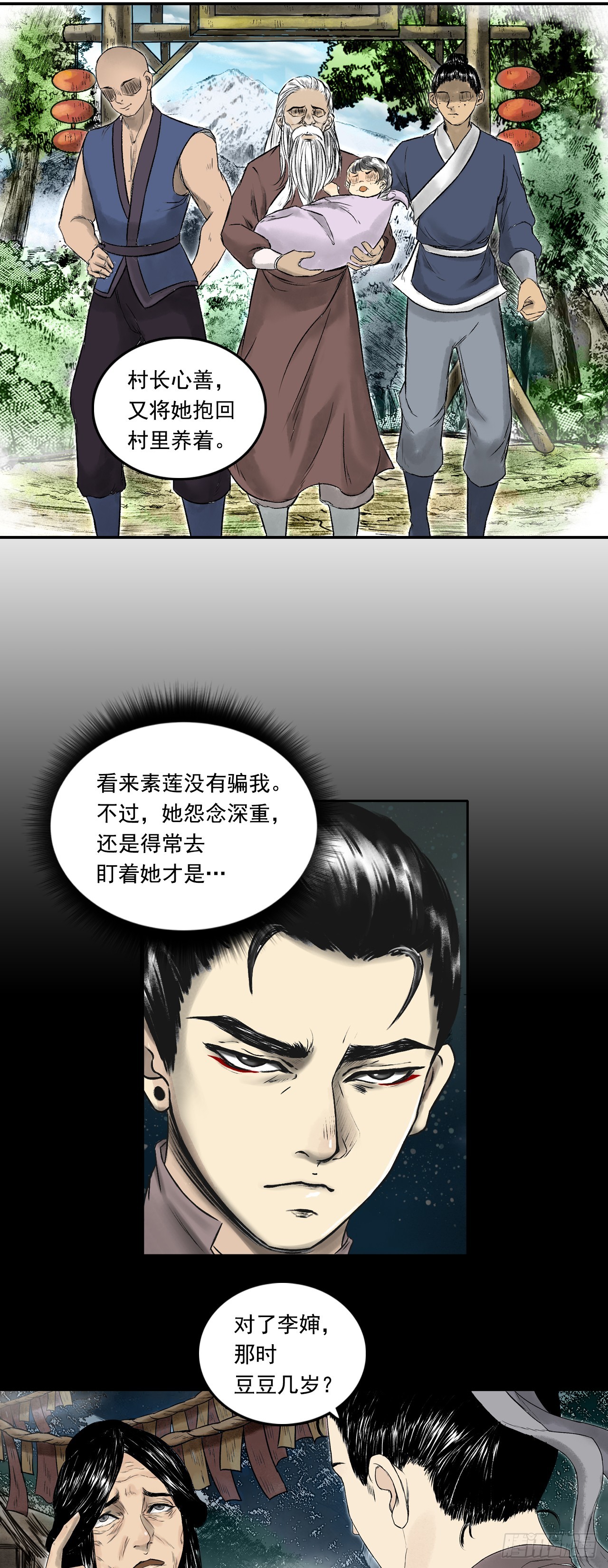 南村诡事（下）-第76话