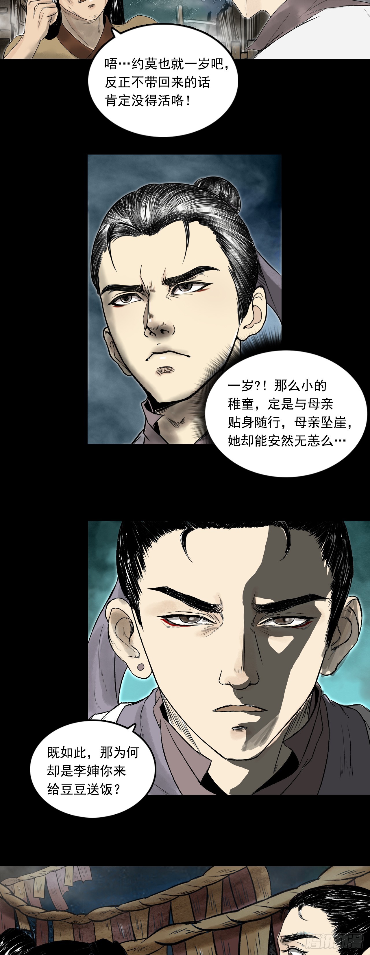 南村诡事（下）-第76话