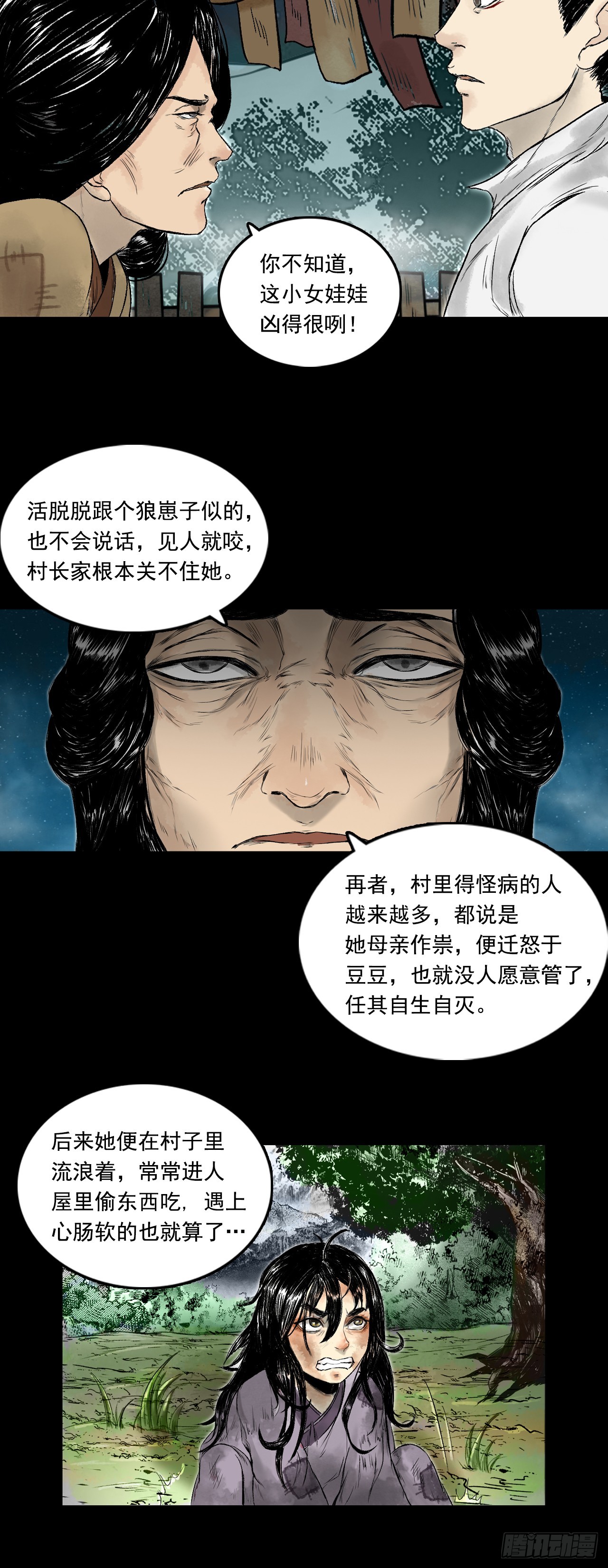 南村诡事（下）-第76话