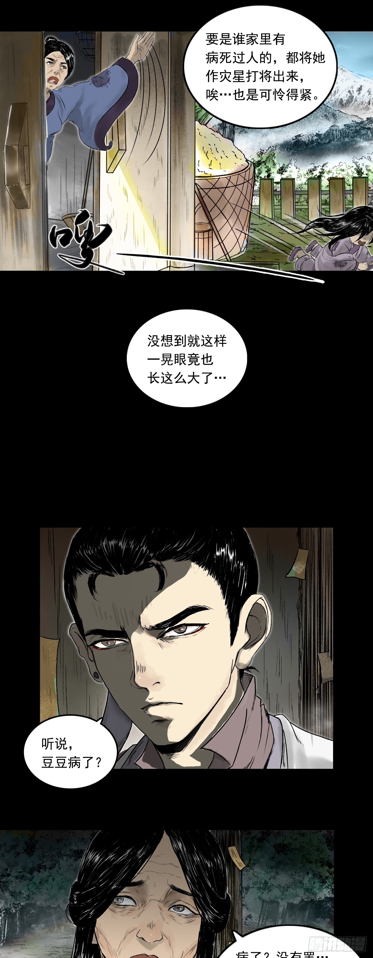 南村诡事（下）-第76话