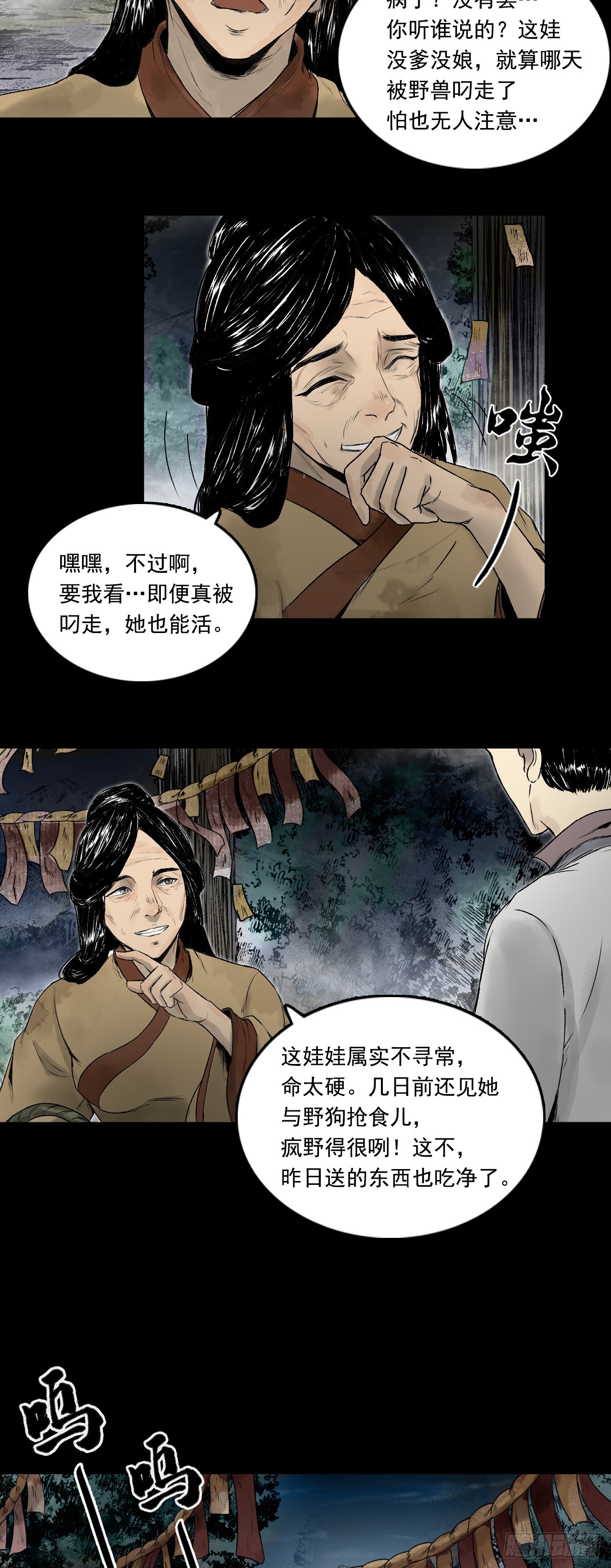 南村诡事（下）-第76话
