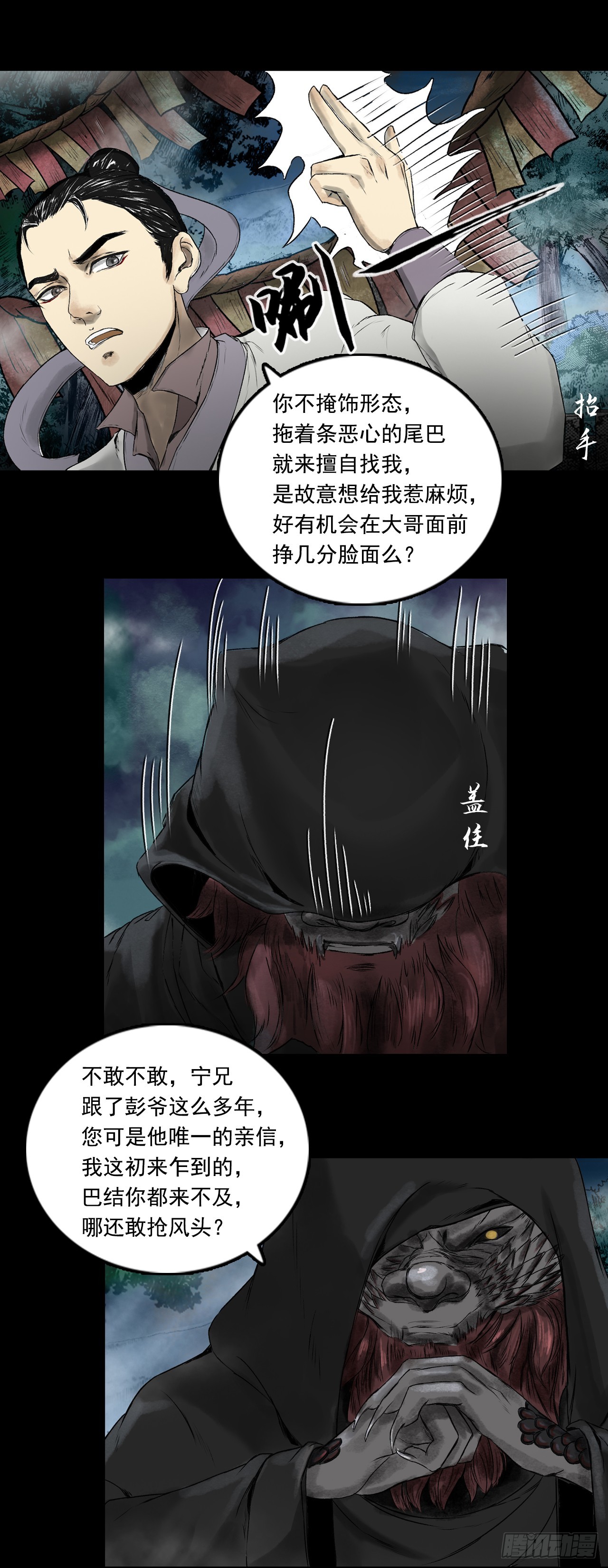 南村诡事（下）-第76话