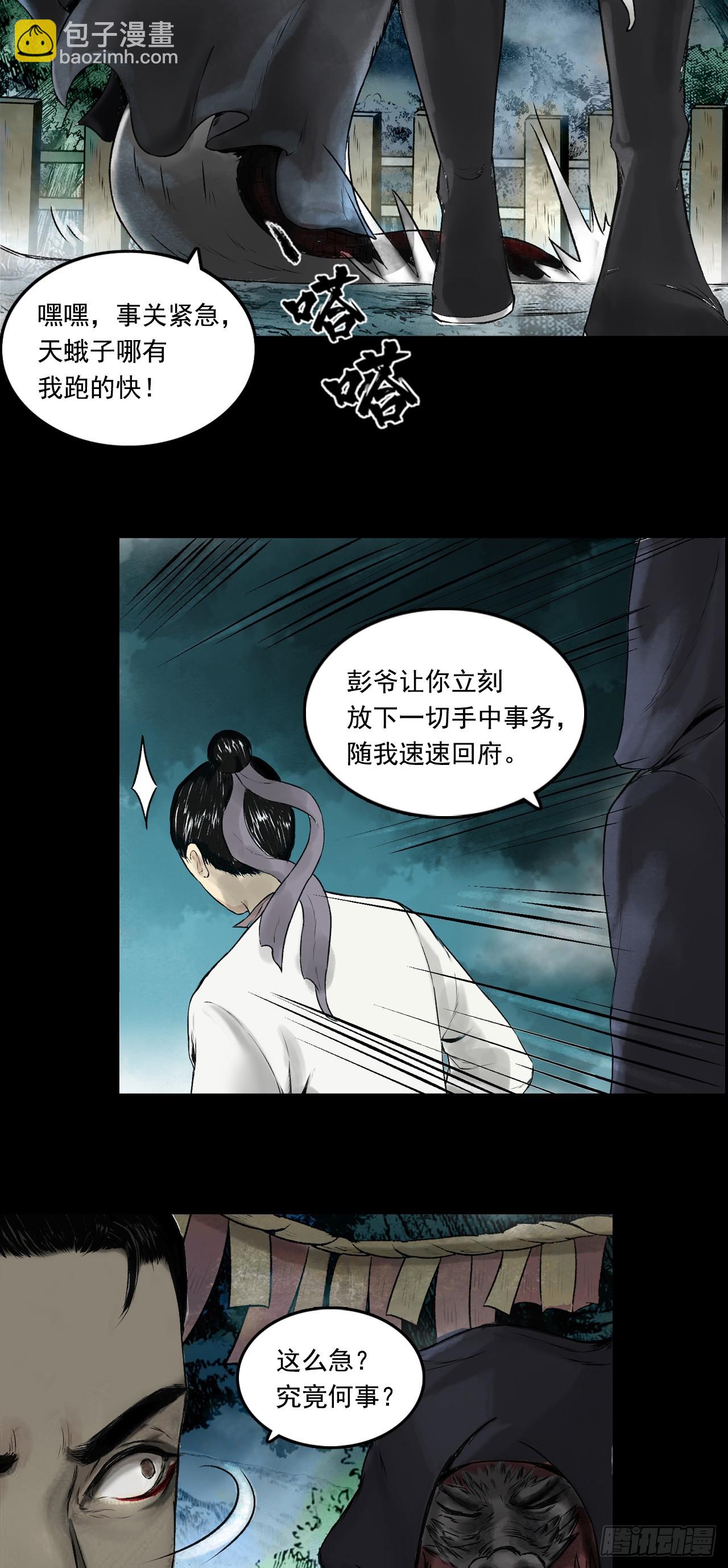 南村诡事（下）-第76话