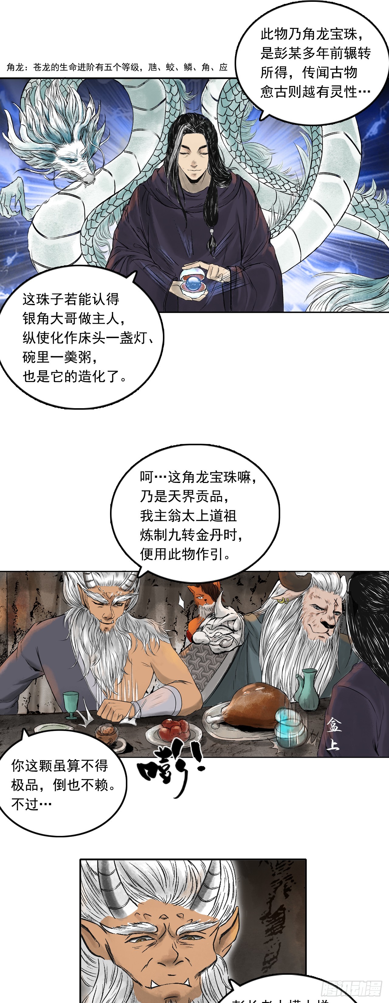 西牛贺洲的大人物（中）-第78话