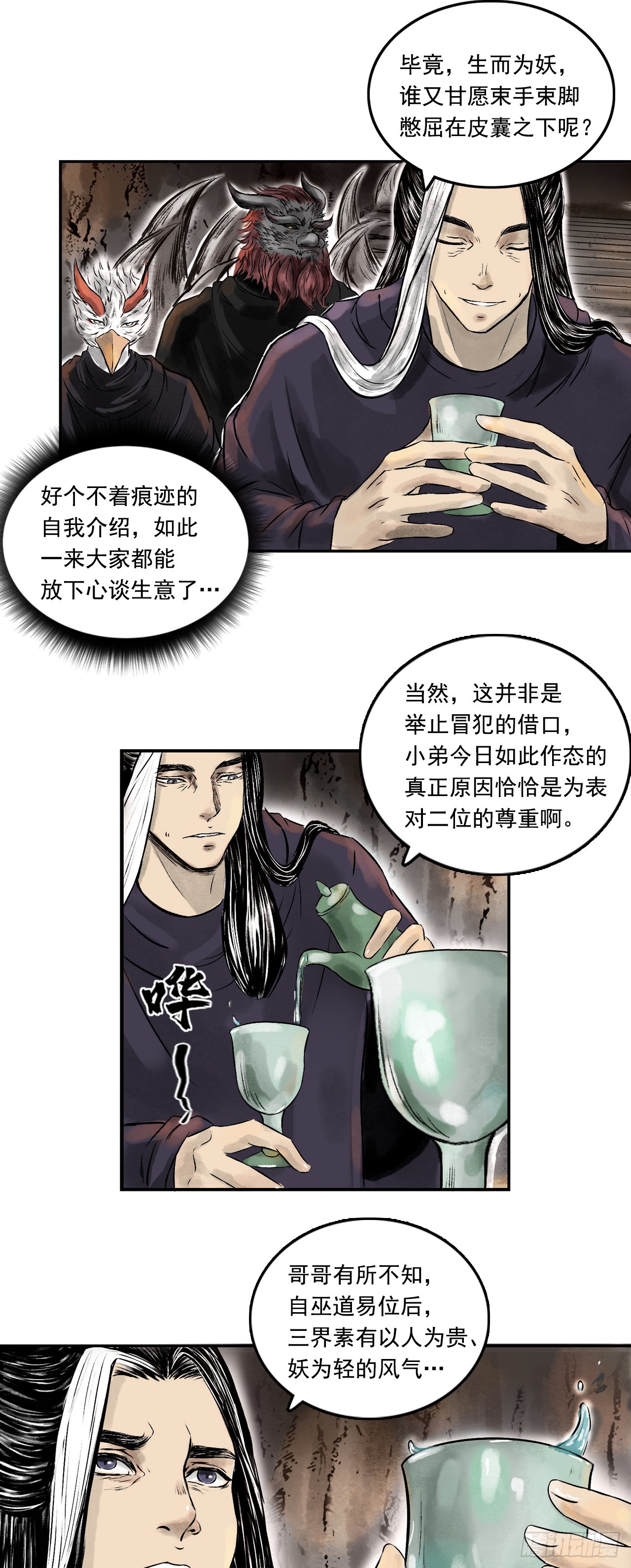 西牛贺洲的大人物（中）-第78话