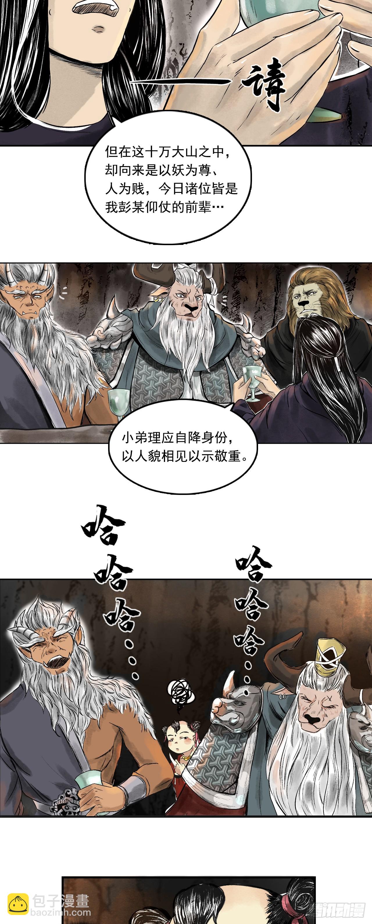西牛贺洲的大人物（中）-第78话