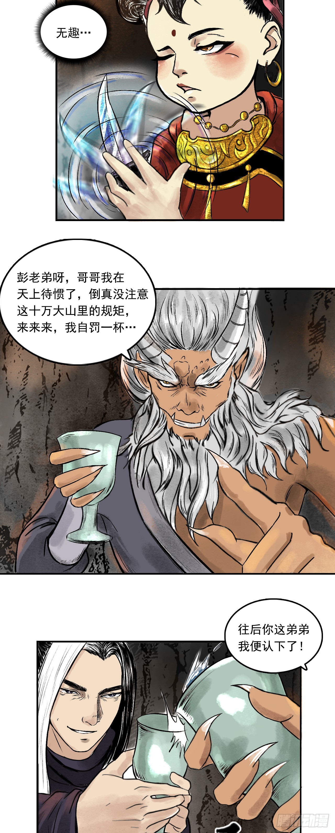 西牛贺洲的大人物（中）-第78话