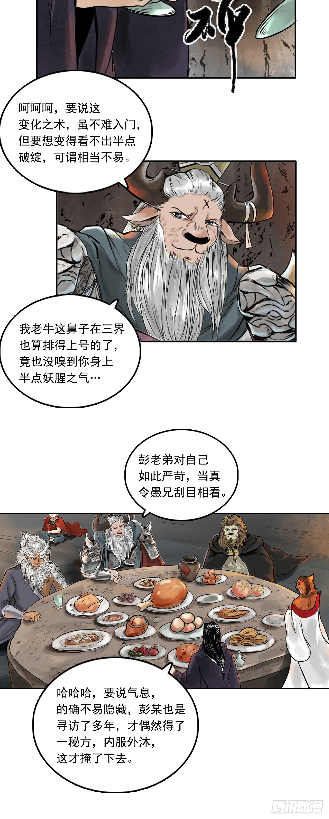 西牛贺洲的大人物（中）-第78话