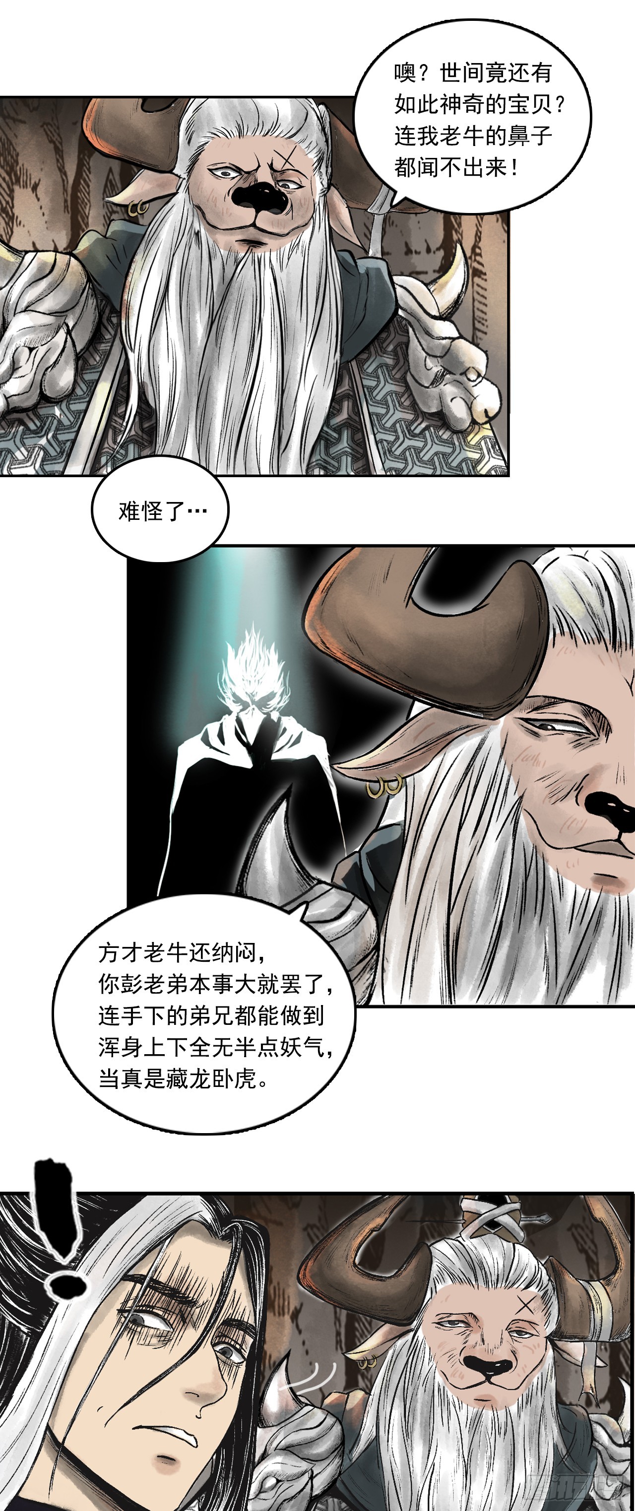 西牛贺洲的大人物（中）-第78话