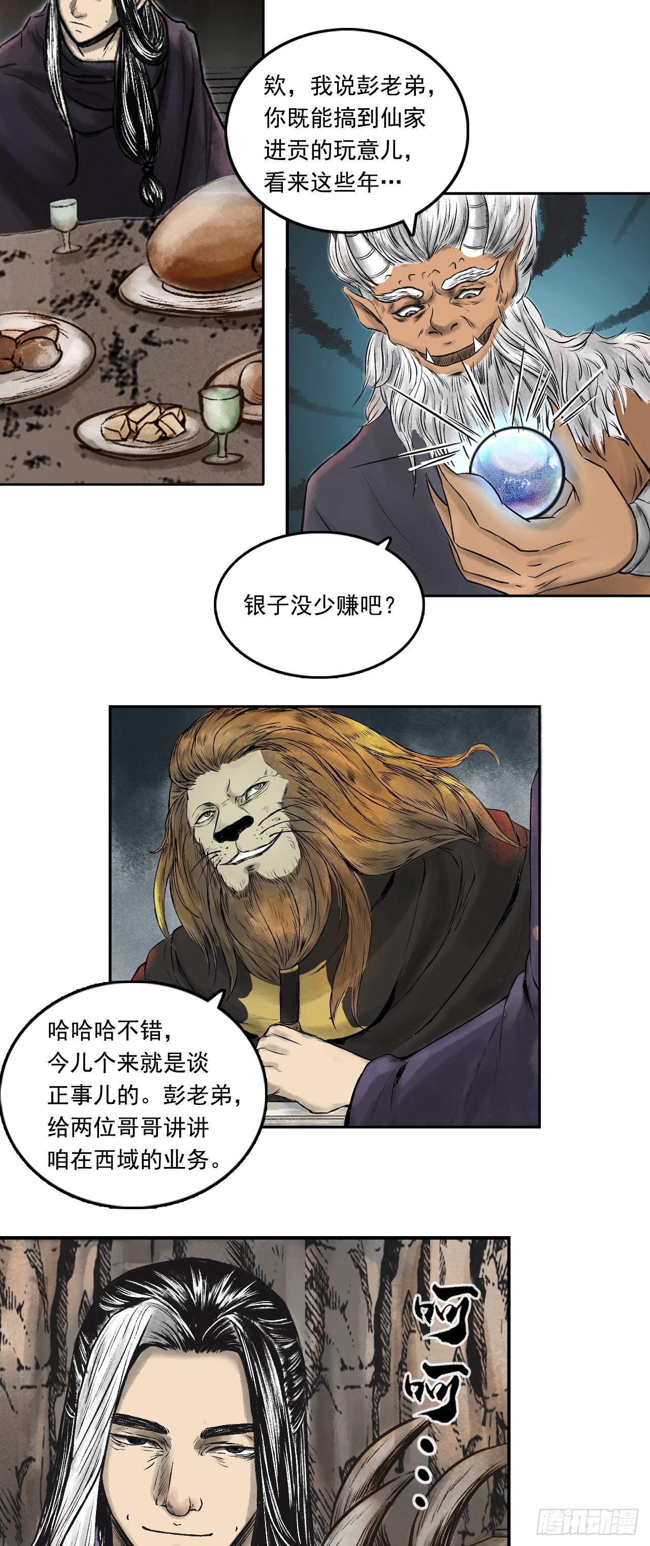 西牛贺洲的大人物（中）-第78话