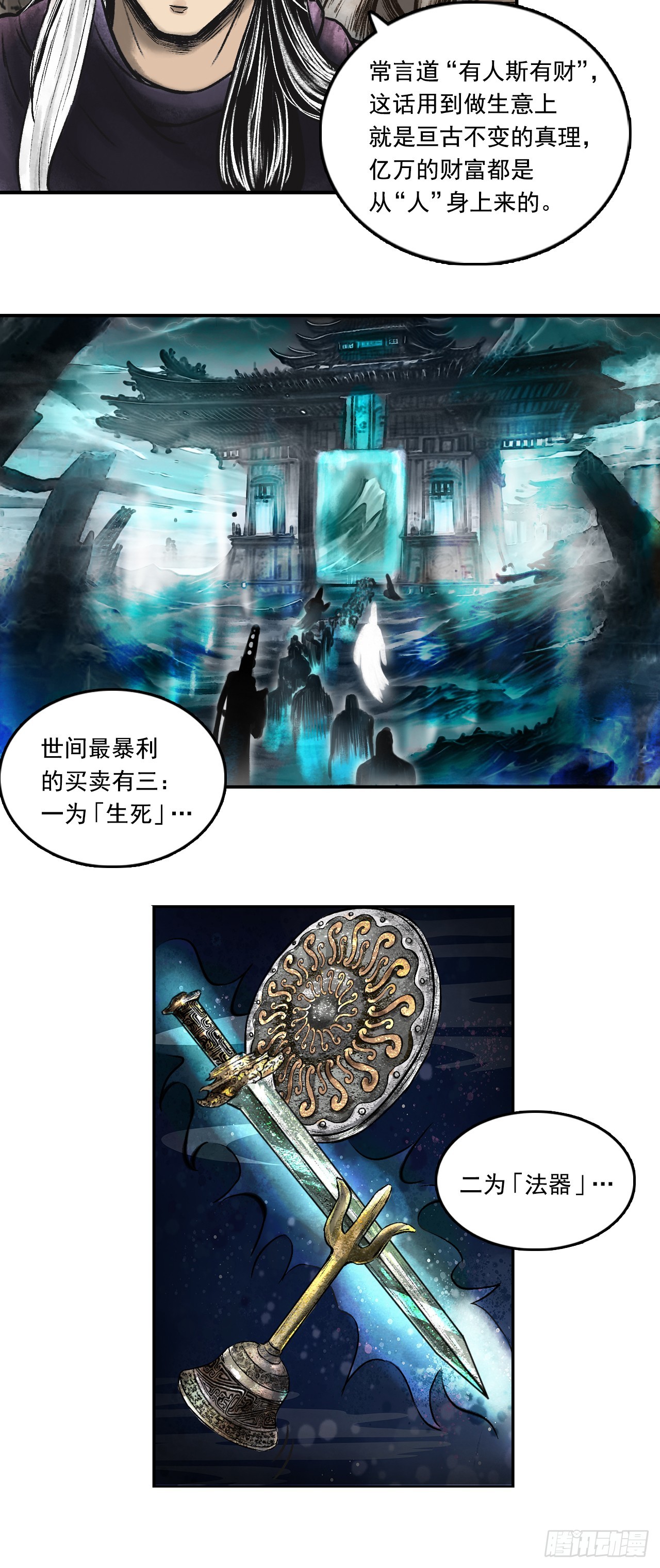 西牛贺洲的大人物（中）-第78话