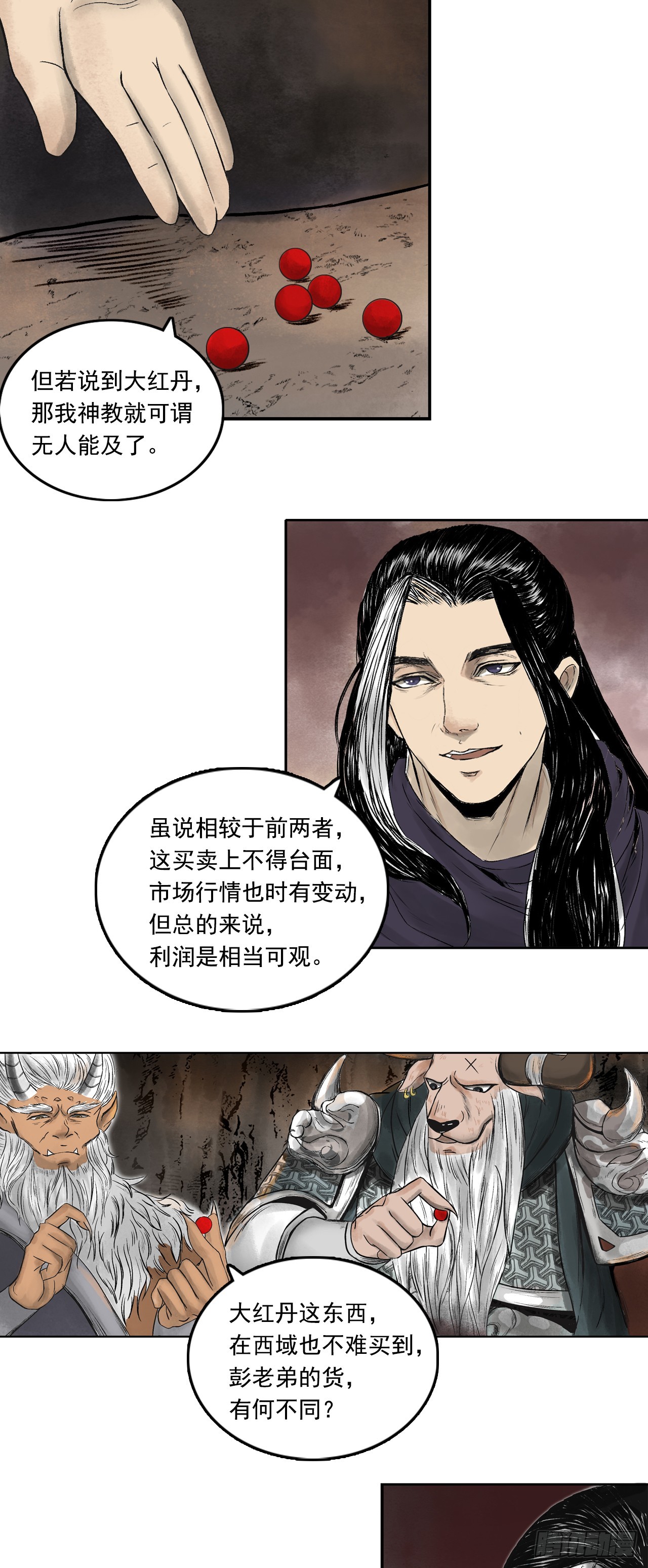 西牛贺洲的大人物（中）-第78话