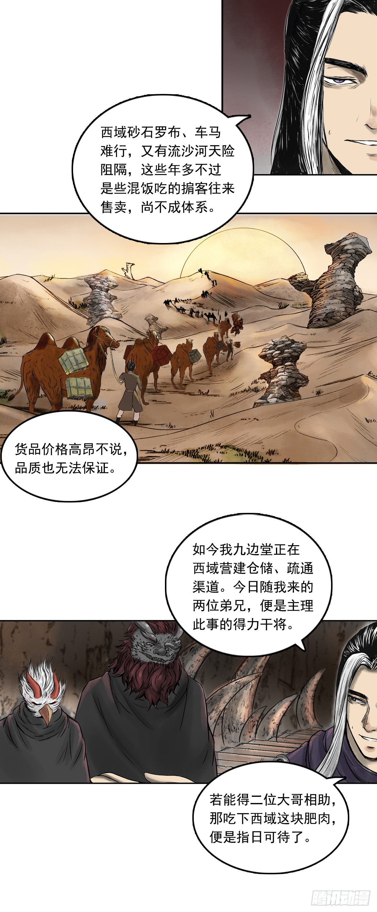 西牛贺洲的大人物（中）-第78话