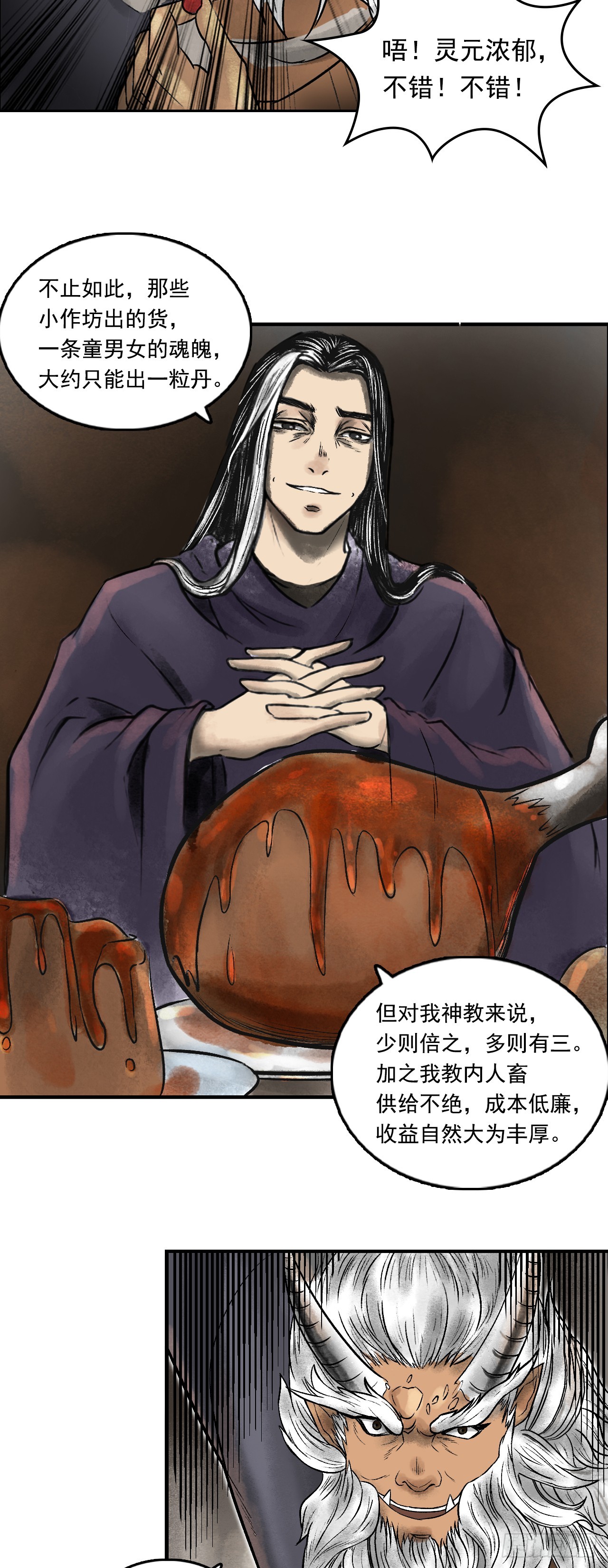 西牛贺洲的大人物（中）-第78话