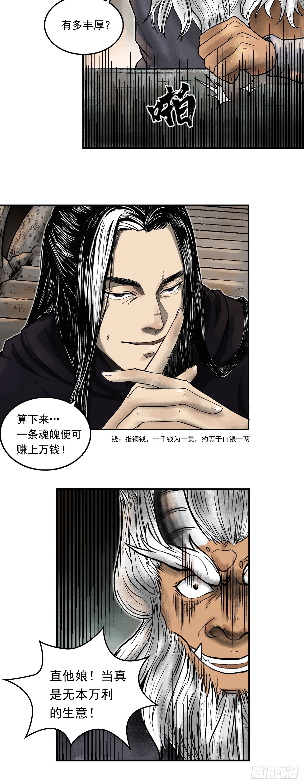 西牛贺洲的大人物（中）-第78话