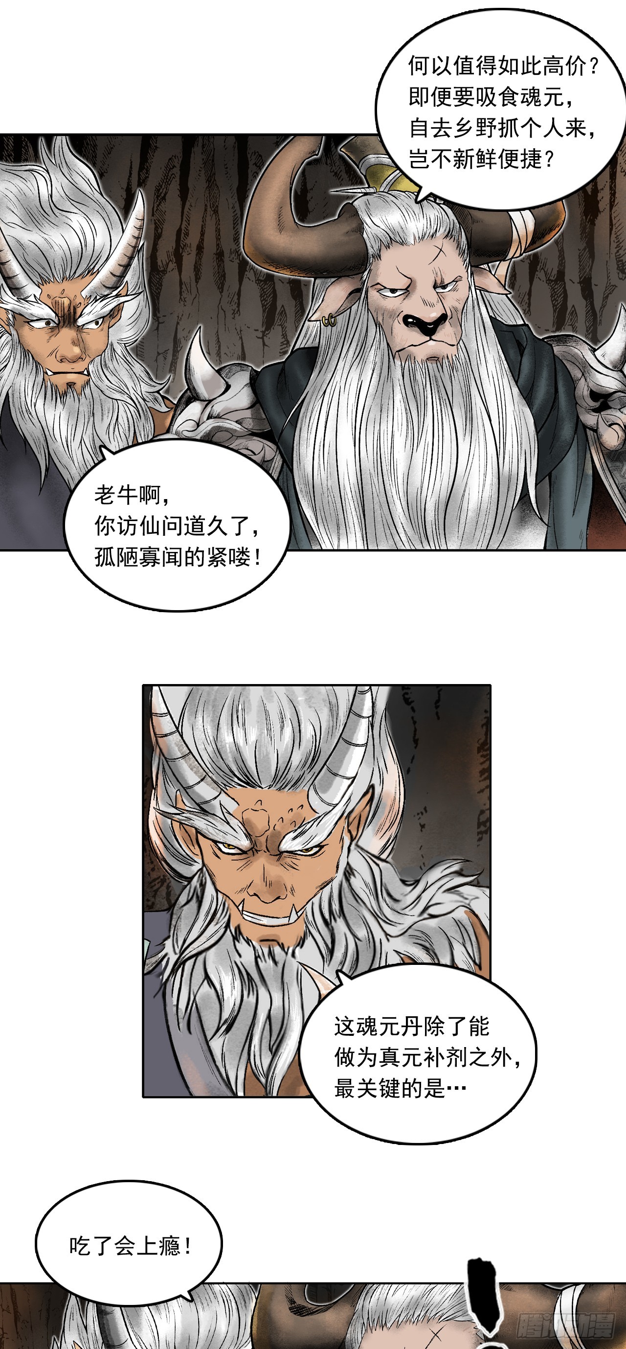 西牛贺洲的大人物（中）-第78话