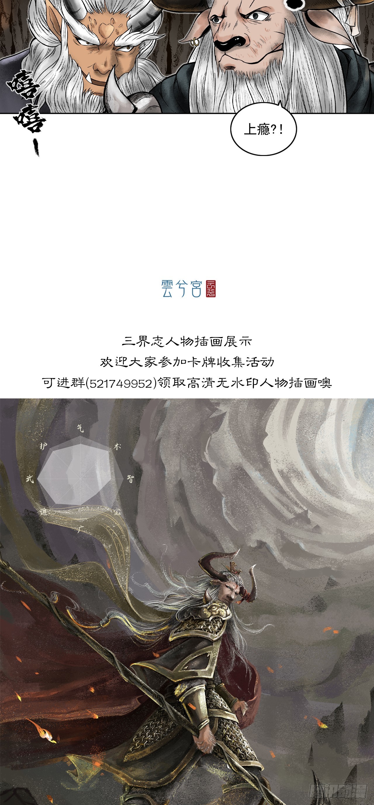 西牛贺洲的大人物（中）-第78话